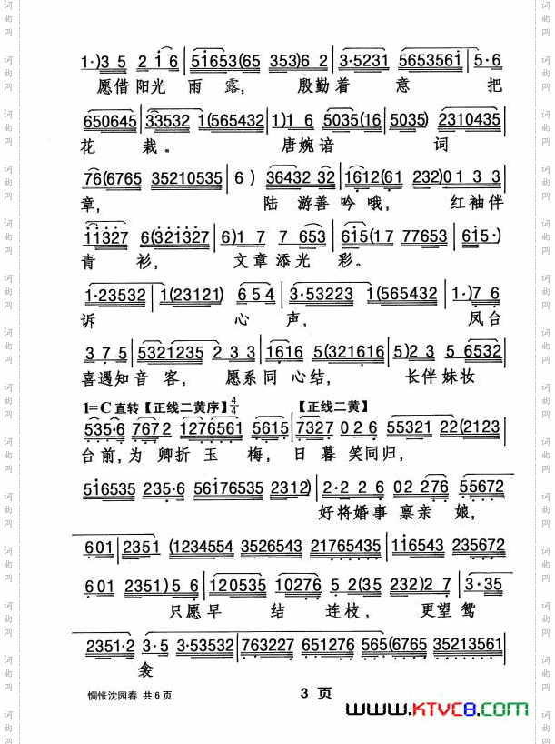 惆怅沈园春_【粤剧】