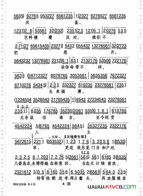 惆怅沈园春_【粤剧】