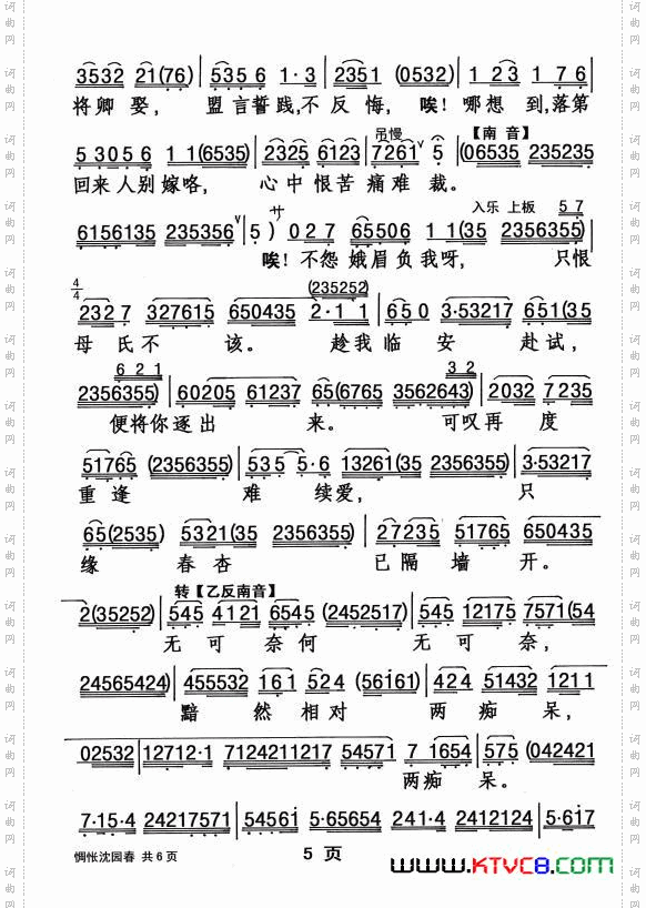 惆怅沈园春_【粤剧】