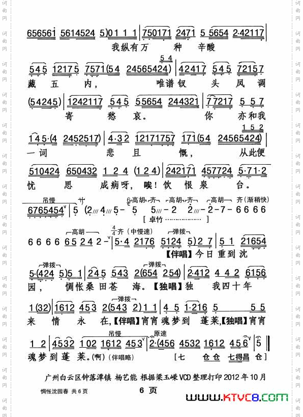 惆怅沈园春_【粤剧】