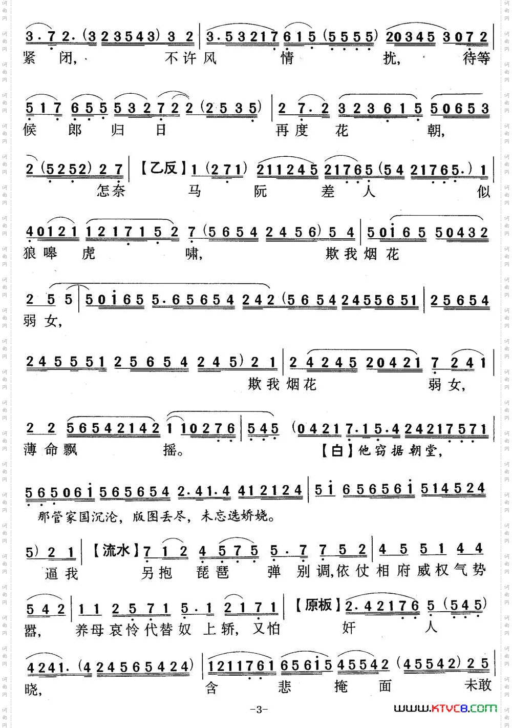 香君守楼_【粤曲】