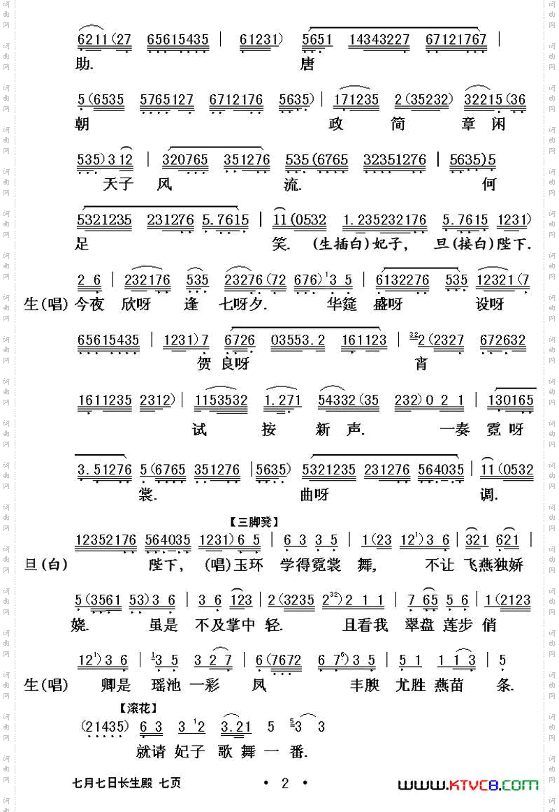 七月七日长生殿_【粤曲】