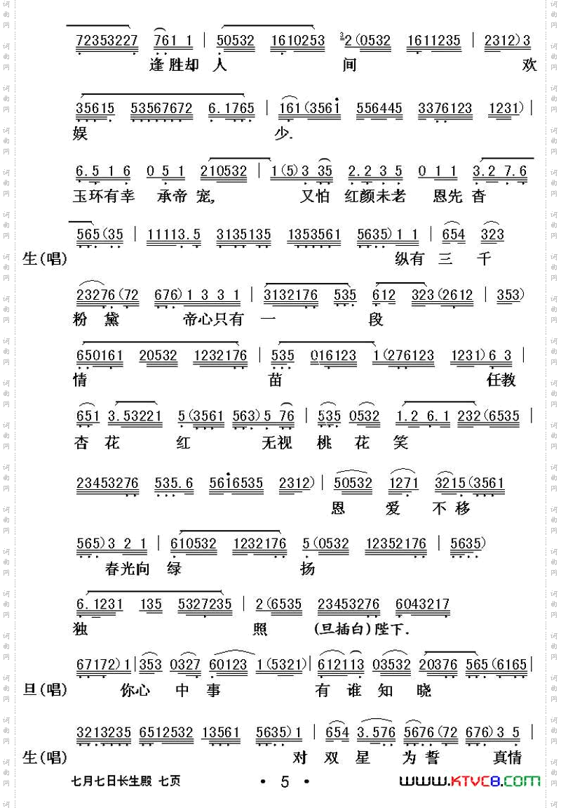 七月七日长生殿_【粤曲】