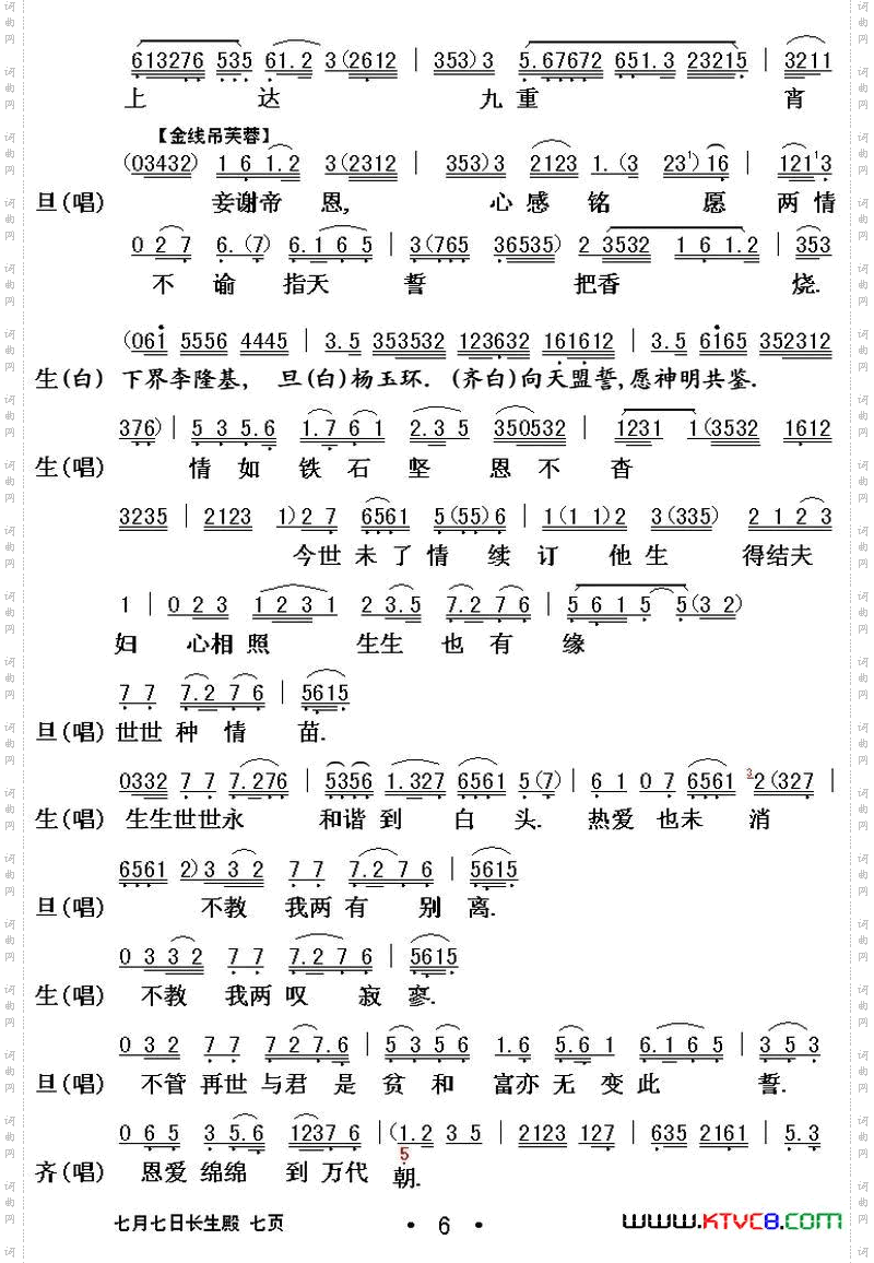七月七日长生殿_【粤曲】