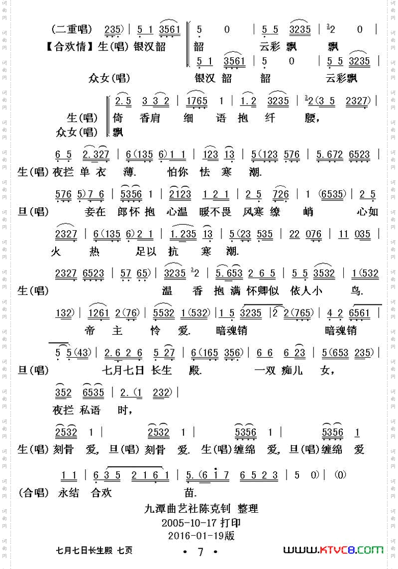 七月七日长生殿_【粤曲】