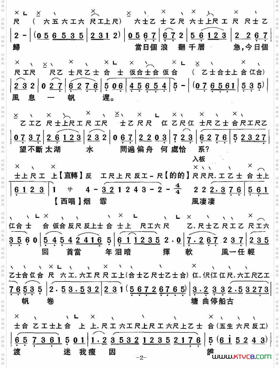 劫后鸳鸯_[粤曲] 工尺谱+简谱