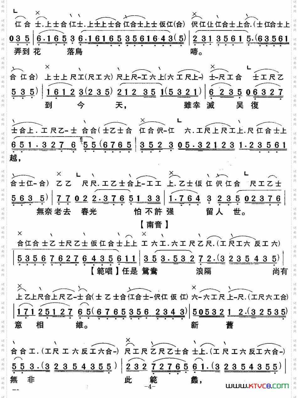 劫后鸳鸯_[粤曲] 工尺谱+简谱