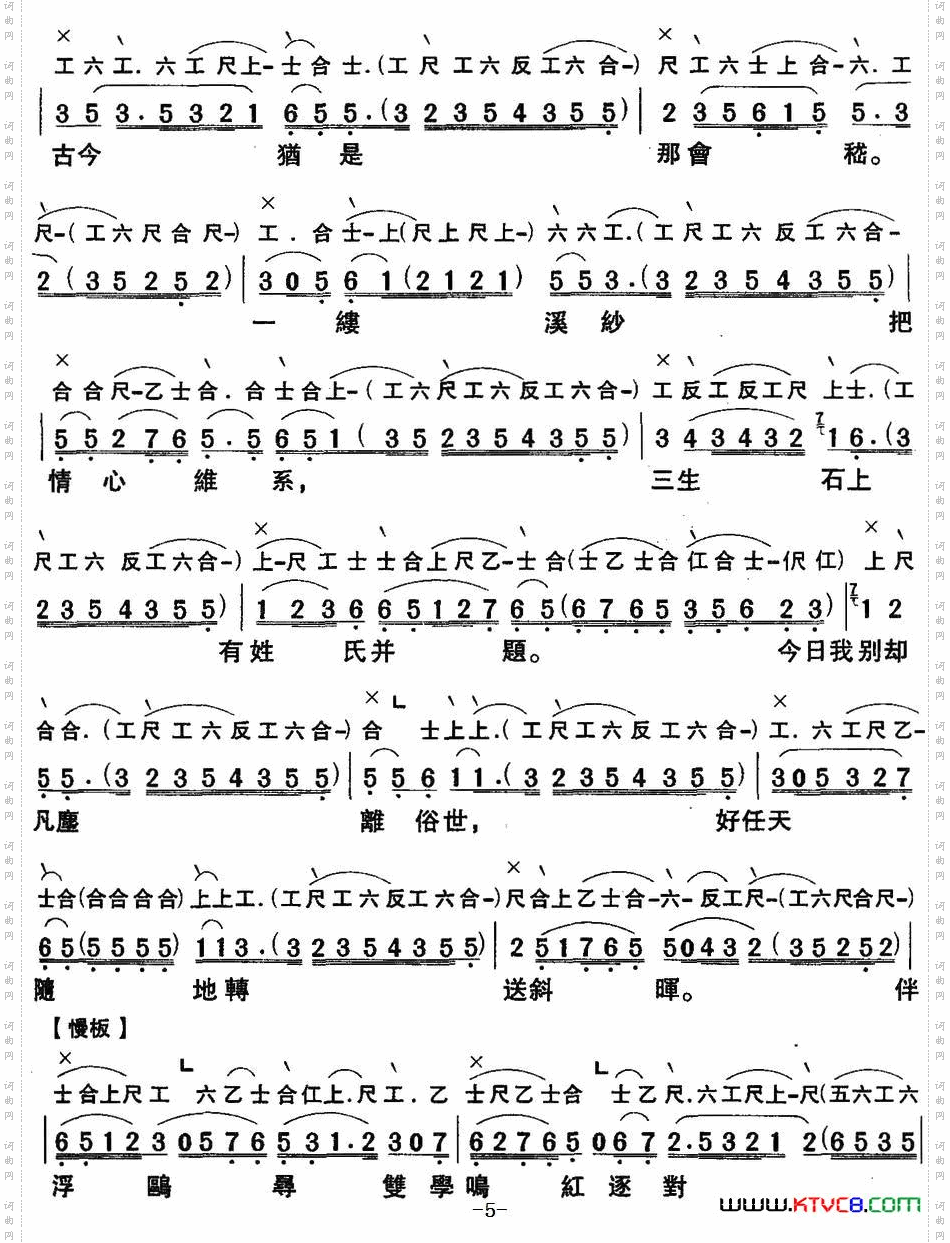 劫后鸳鸯_[粤曲] 工尺谱+简谱