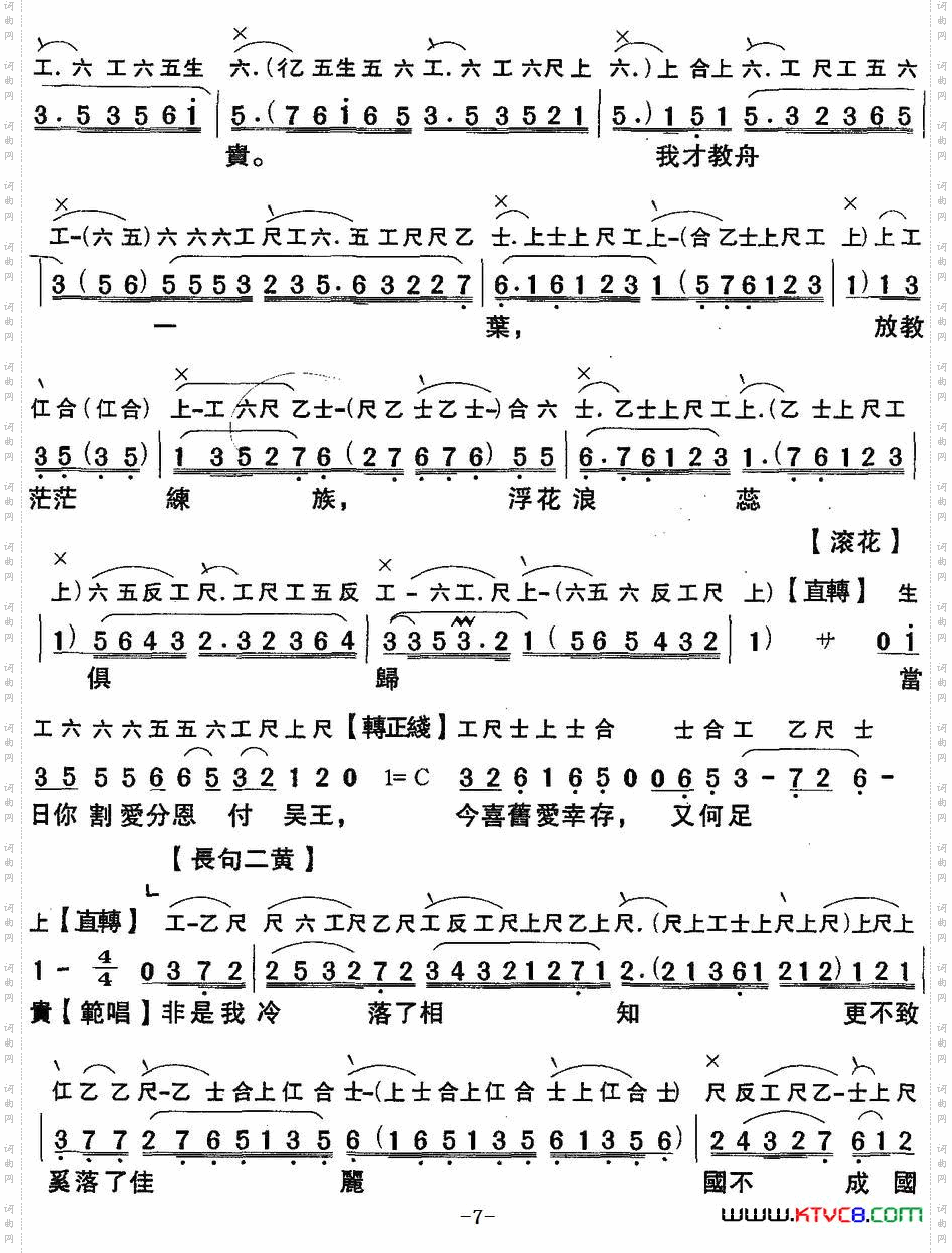 劫后鸳鸯_[粤曲] 工尺谱+简谱