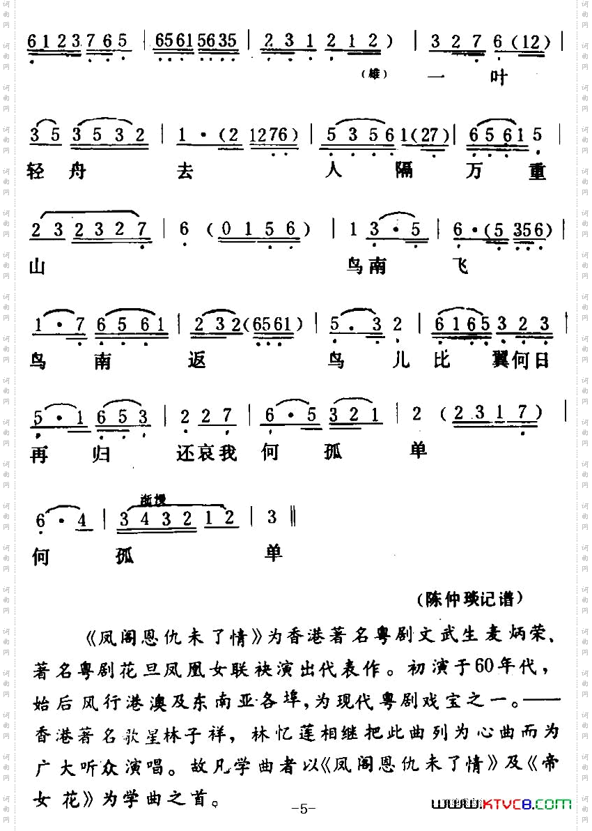 [粤曲]凤阁思仇未了情