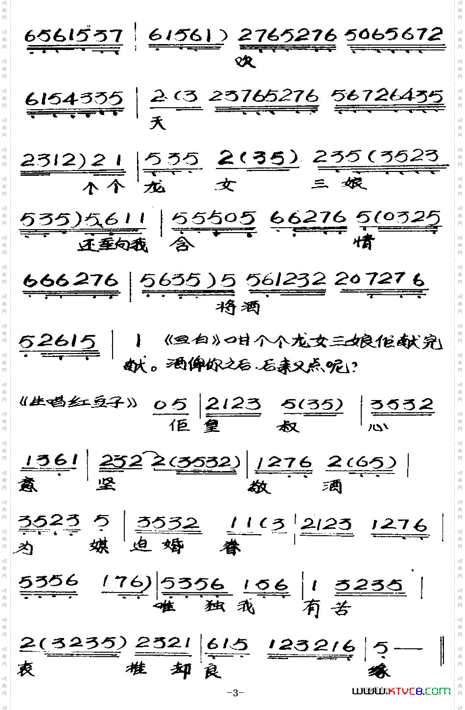 [粤曲]柳毅传书之洞房