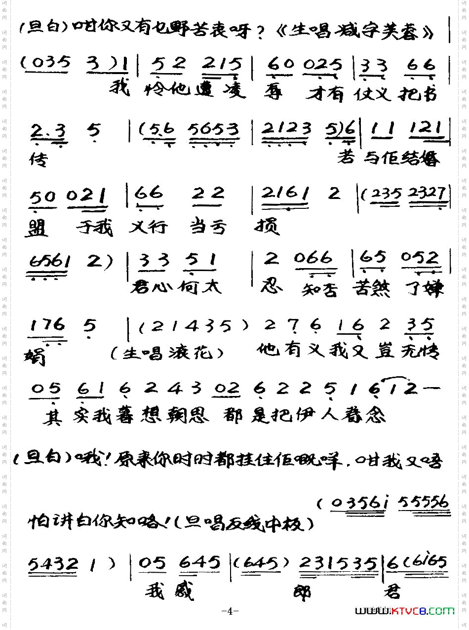 [粤曲]柳毅传书之洞房