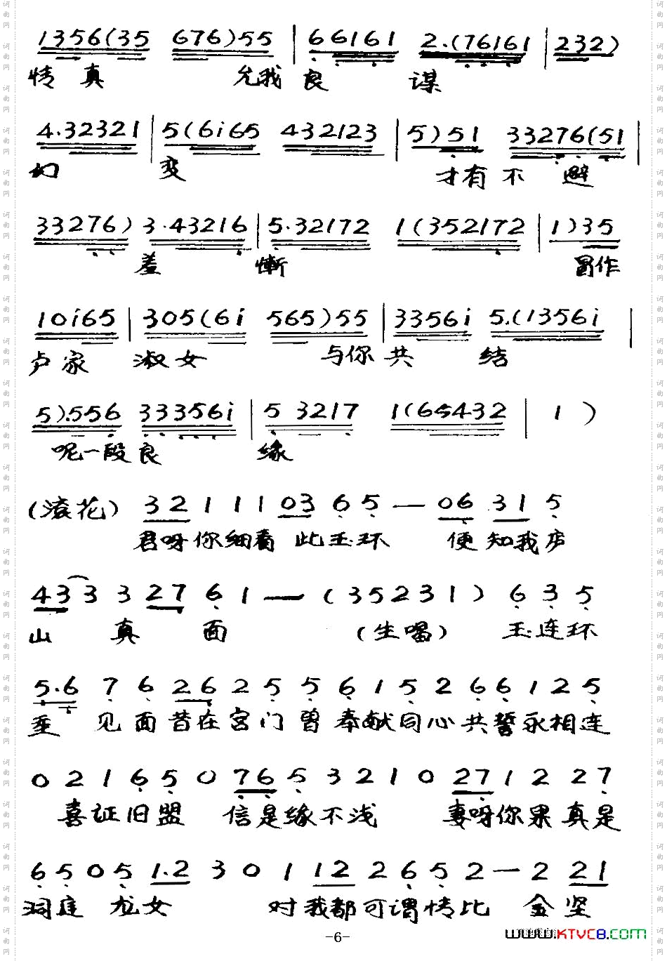 [粤曲]柳毅传书之洞房