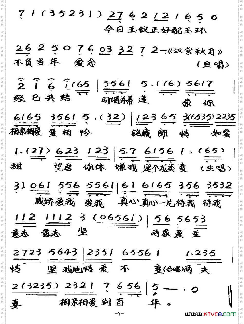 [粤曲]柳毅传书之洞房