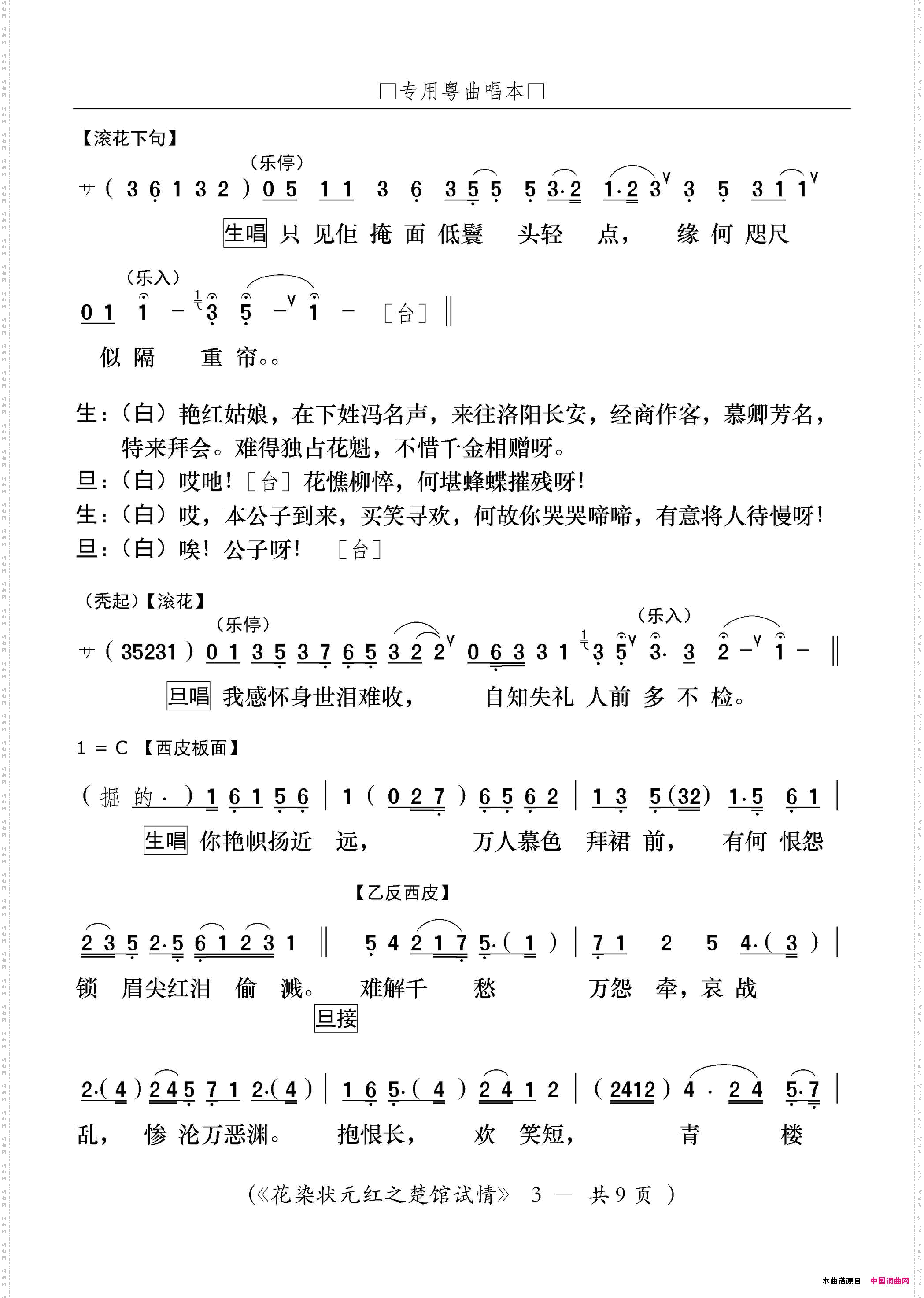 楚馆试情_【粤剧】粤剧《花染状元红》选段