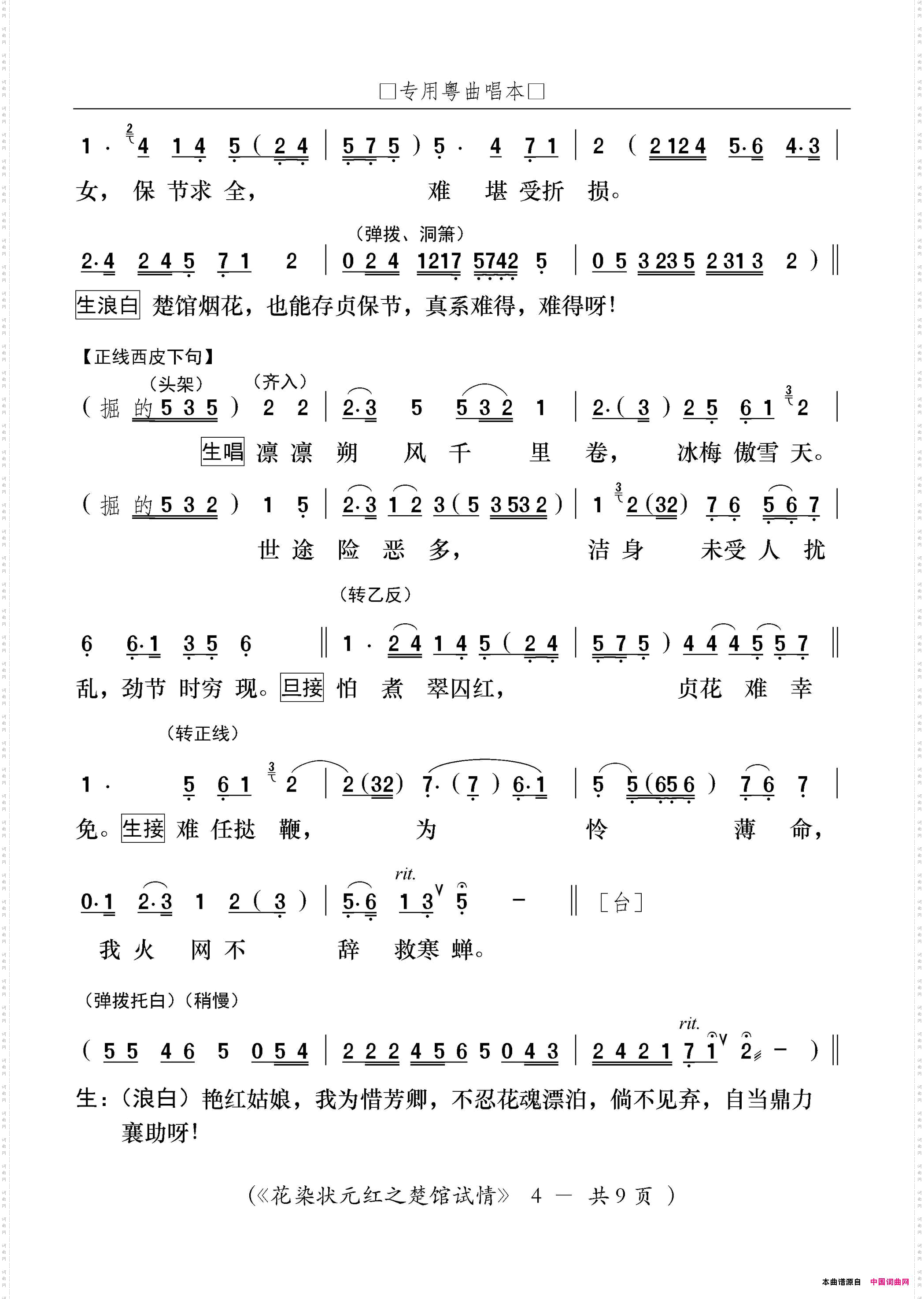 楚馆试情_【粤剧】粤剧《花染状元红》选段