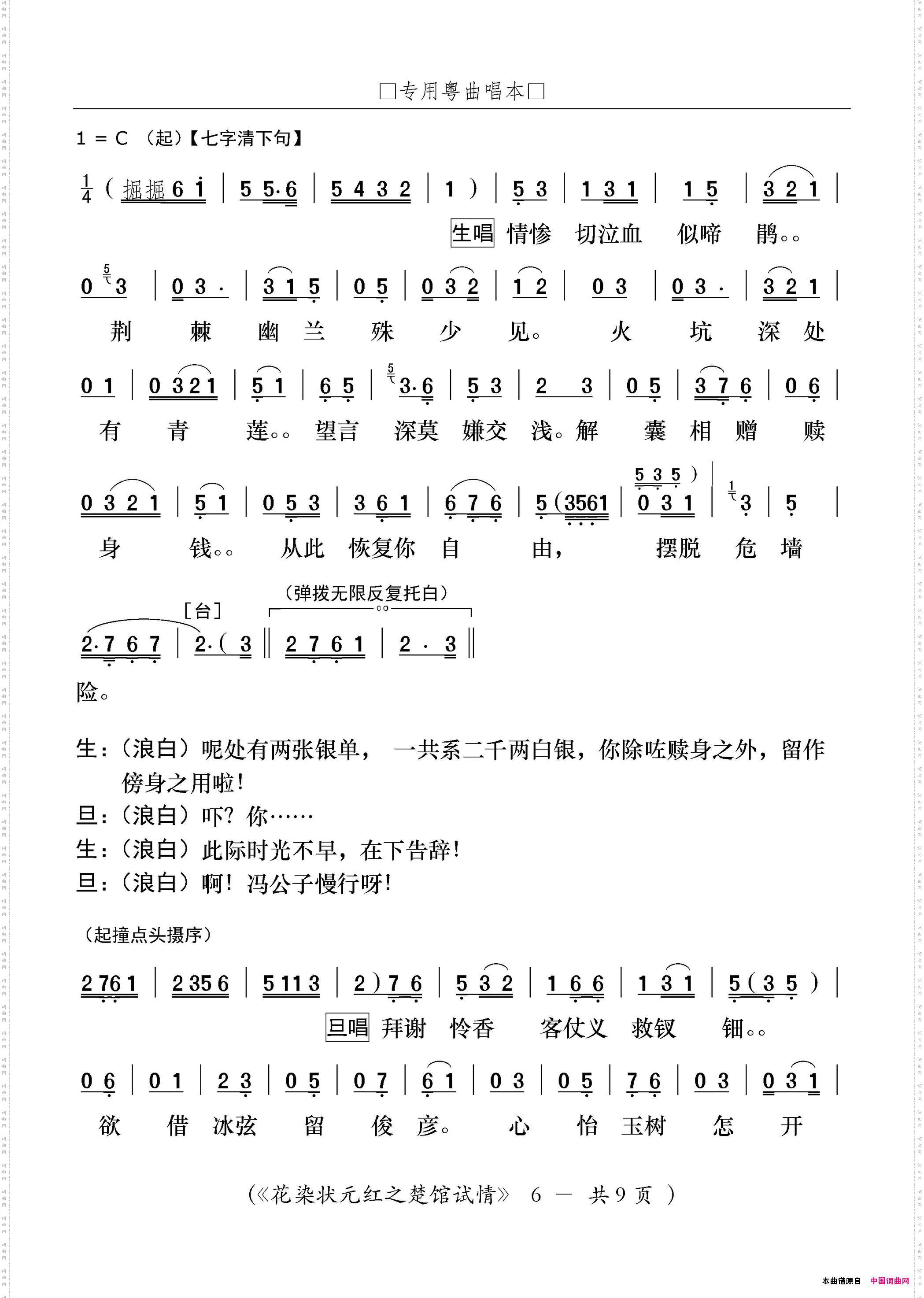 楚馆试情_【粤剧】粤剧《花染状元红》选段