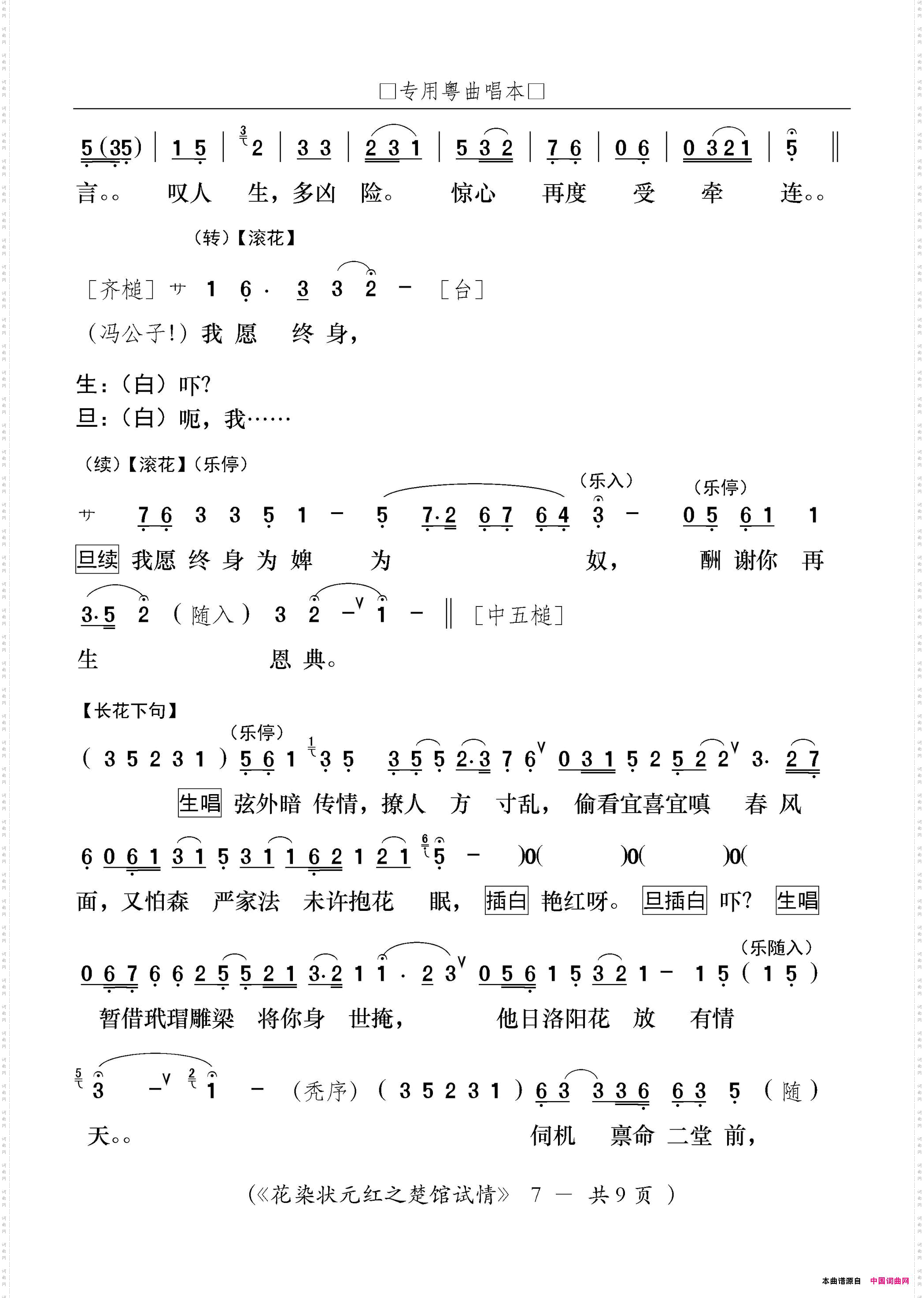 楚馆试情_【粤剧】粤剧《花染状元红》选段