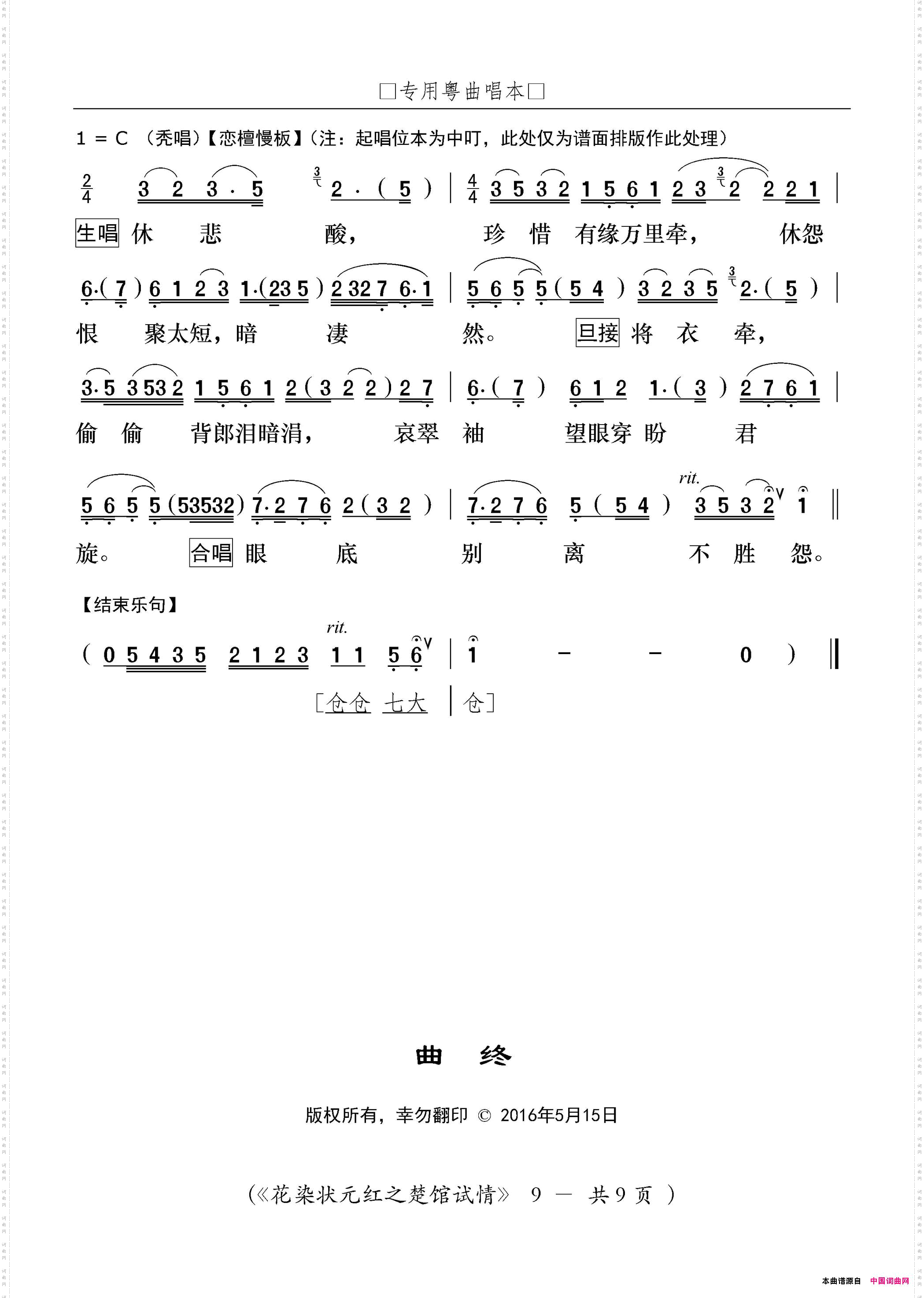 楚馆试情_【粤剧】粤剧《花染状元红》选段