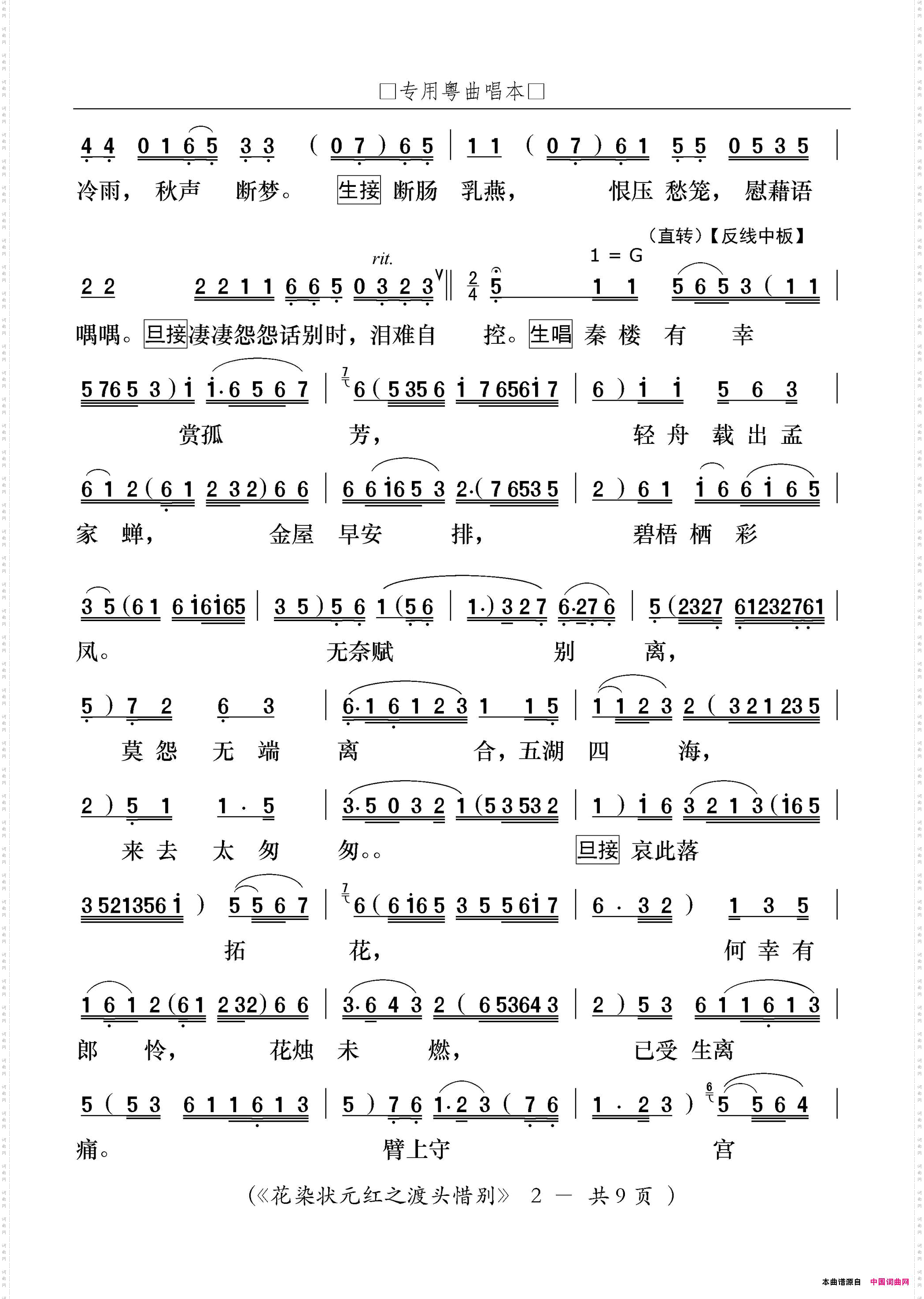 [粤剧]渡头惜别粤剧《花染状元红》选段