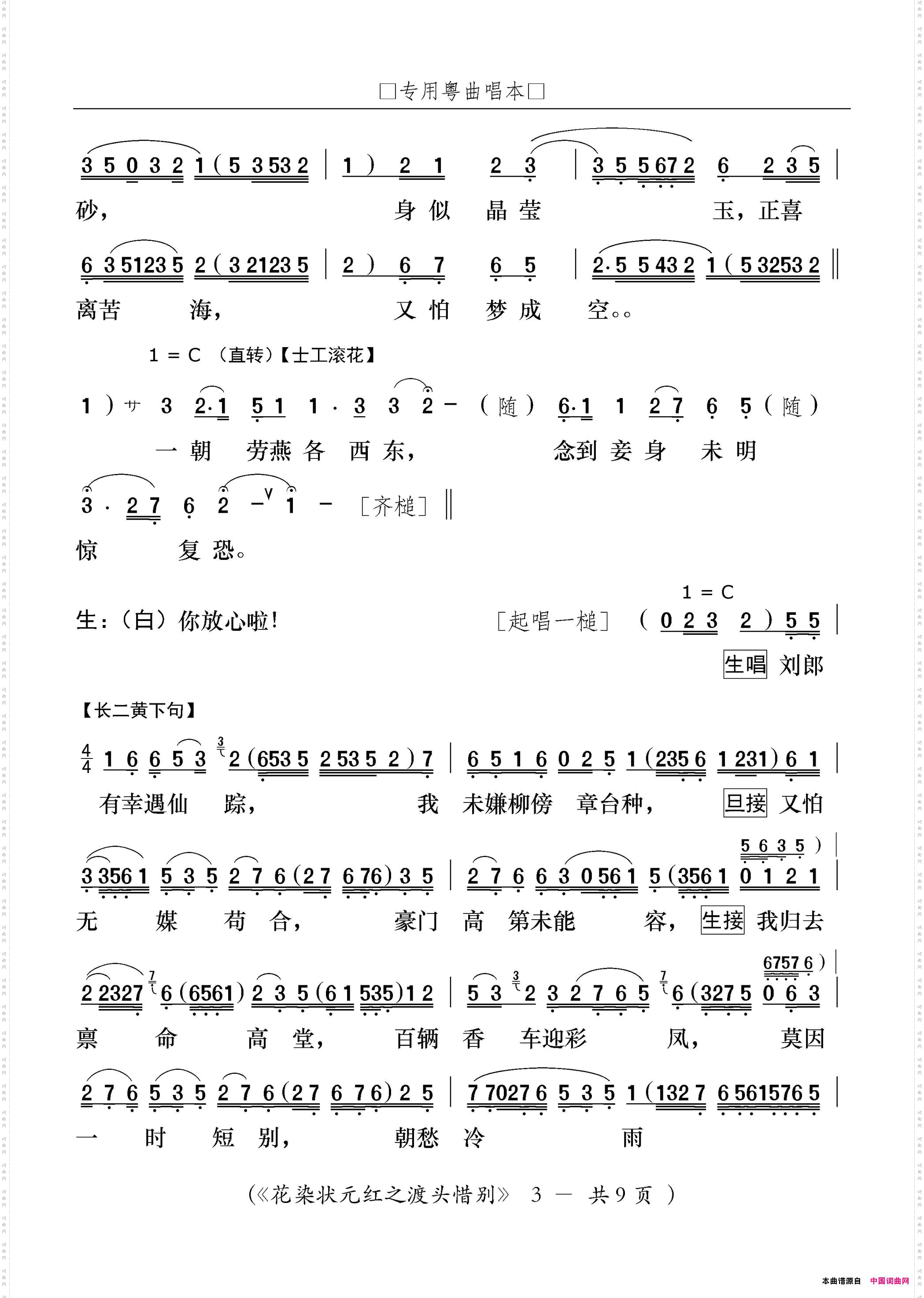 [粤剧]渡头惜别粤剧《花染状元红》选段