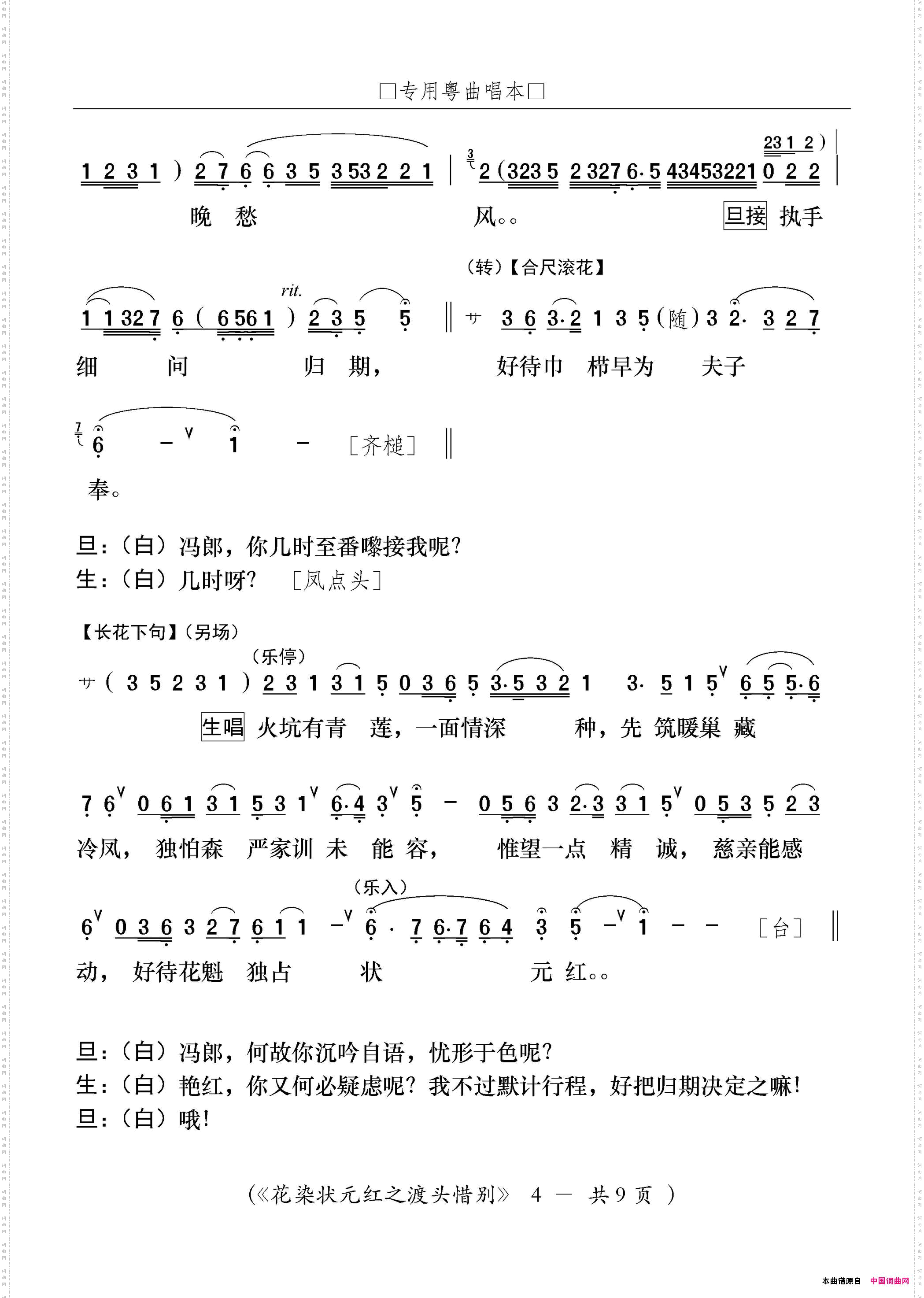 [粤剧]渡头惜别粤剧《花染状元红》选段