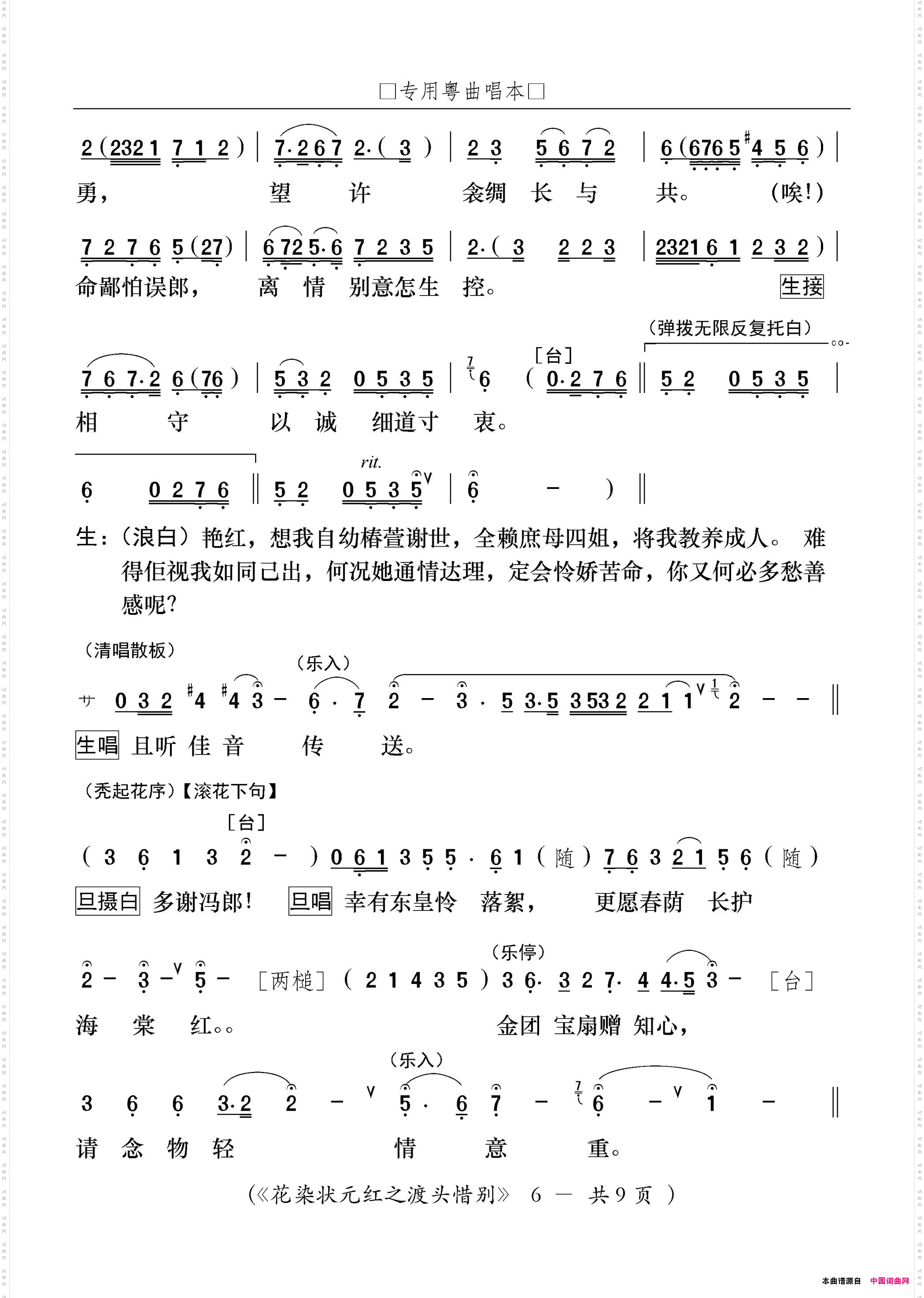 [粤剧]渡头惜别粤剧《花染状元红》选段