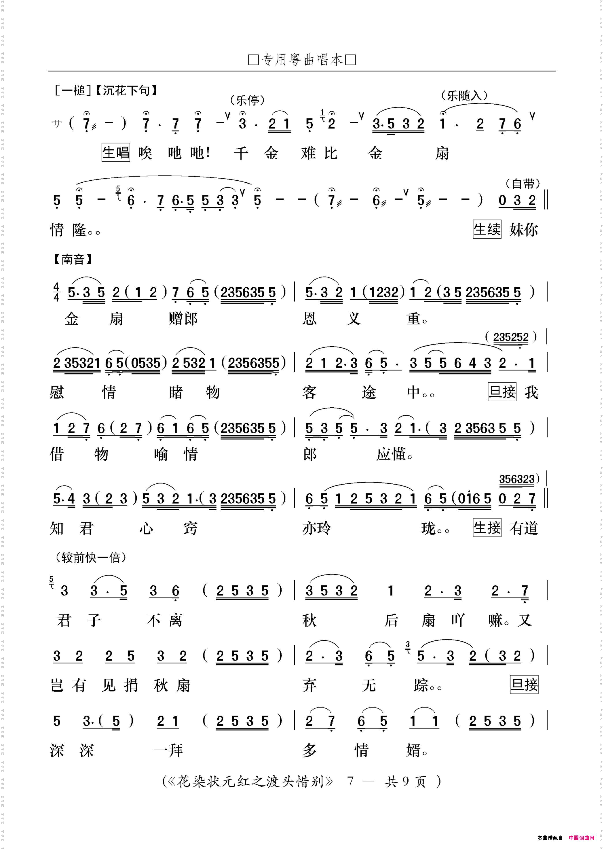 [粤剧]渡头惜别粤剧《花染状元红》选段