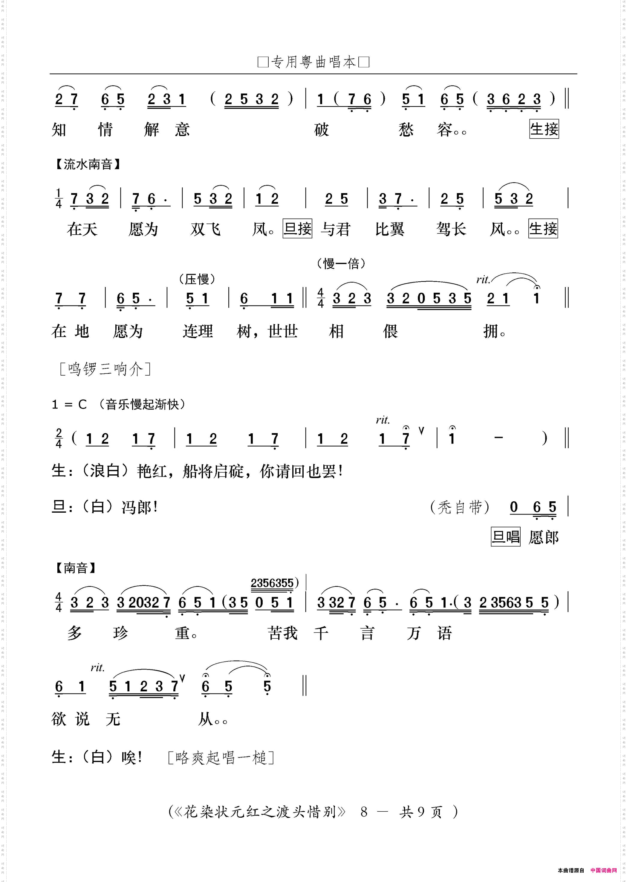[粤剧]渡头惜别粤剧《花染状元红》选段