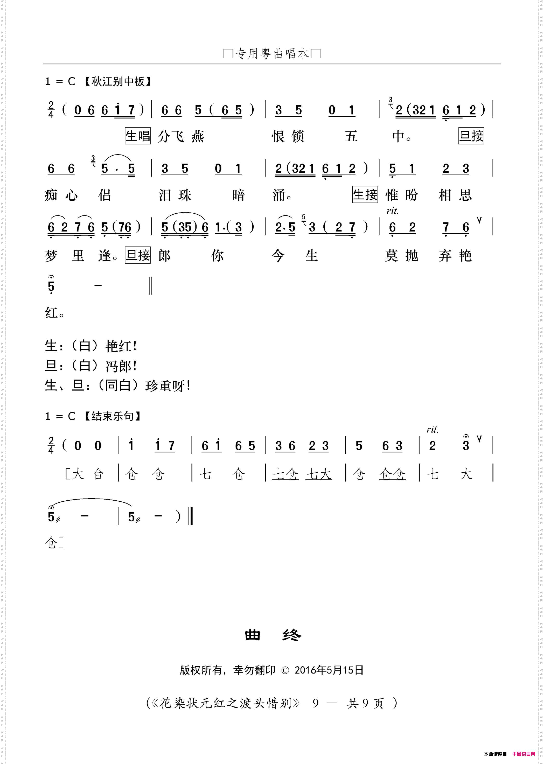 [粤剧]渡头惜别粤剧《花染状元红》选段