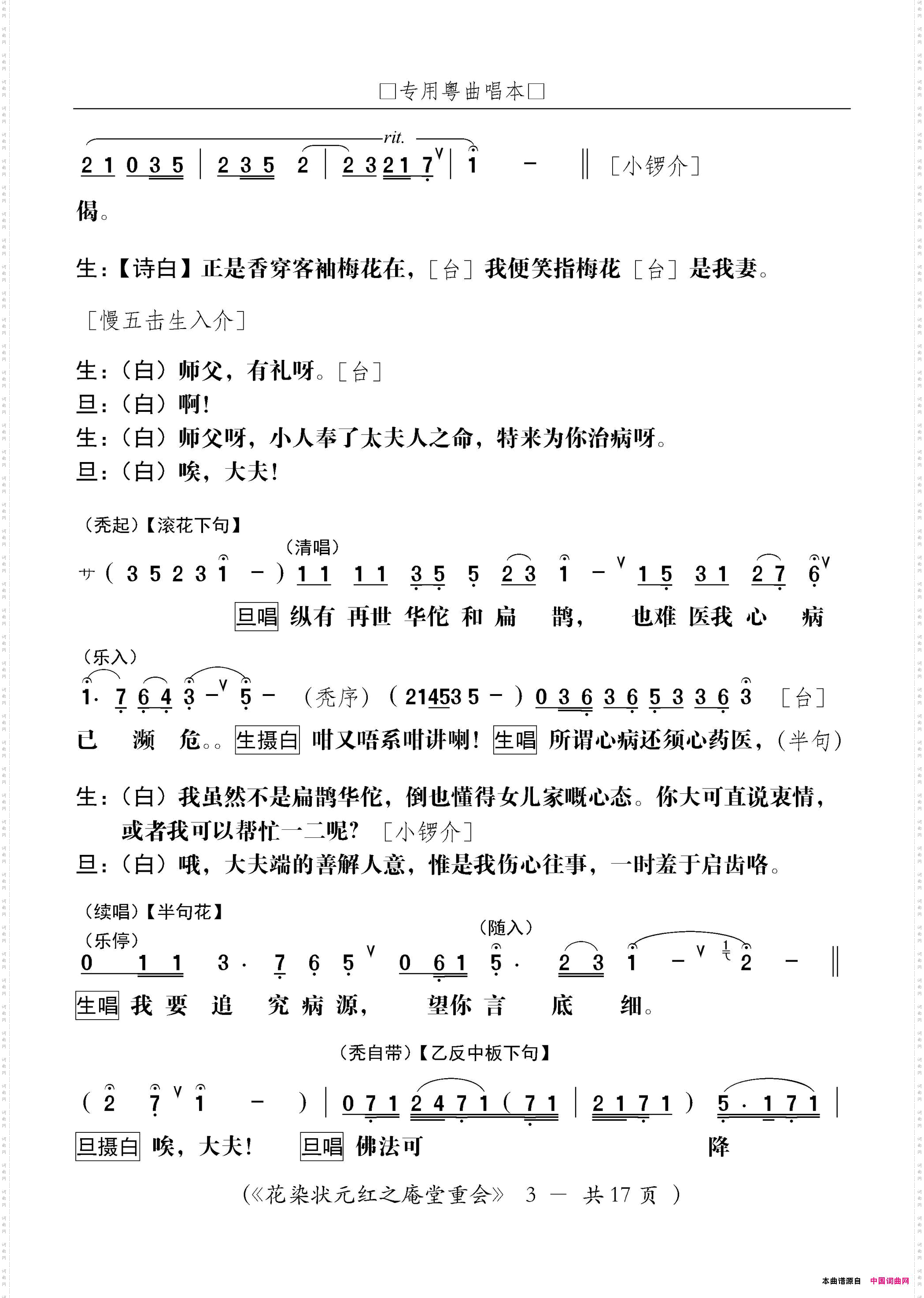 [粤剧]庵堂重会粤剧《花染状元红》选段