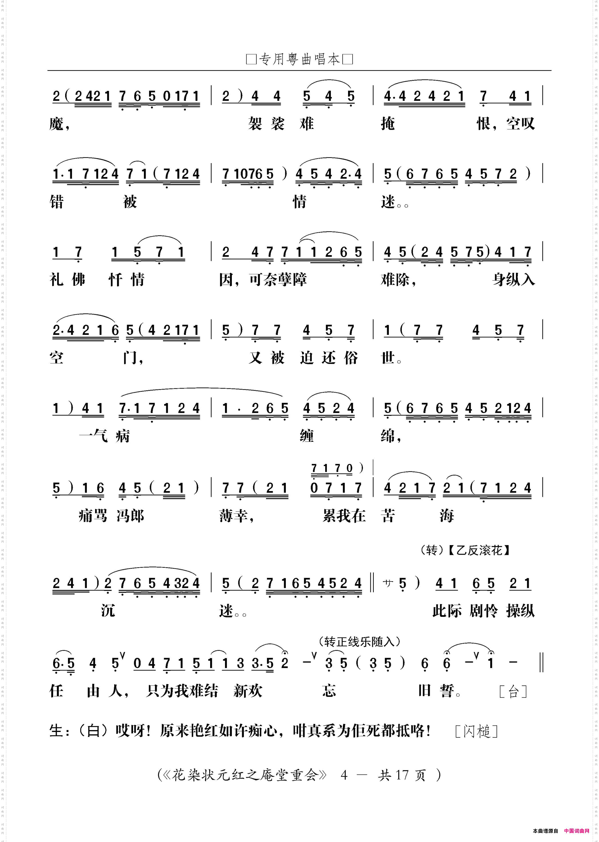 [粤剧]庵堂重会粤剧《花染状元红》选段