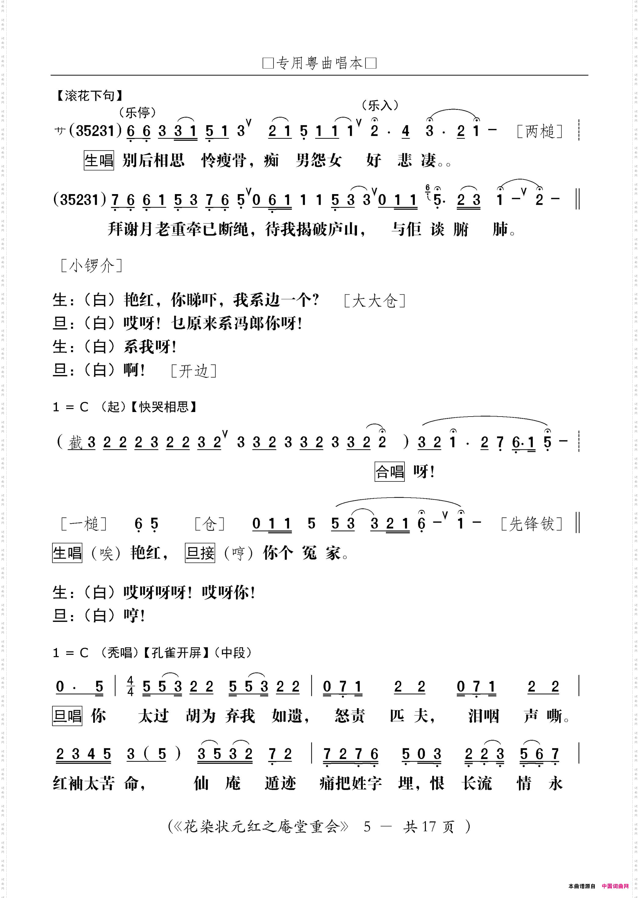 [粤剧]庵堂重会粤剧《花染状元红》选段