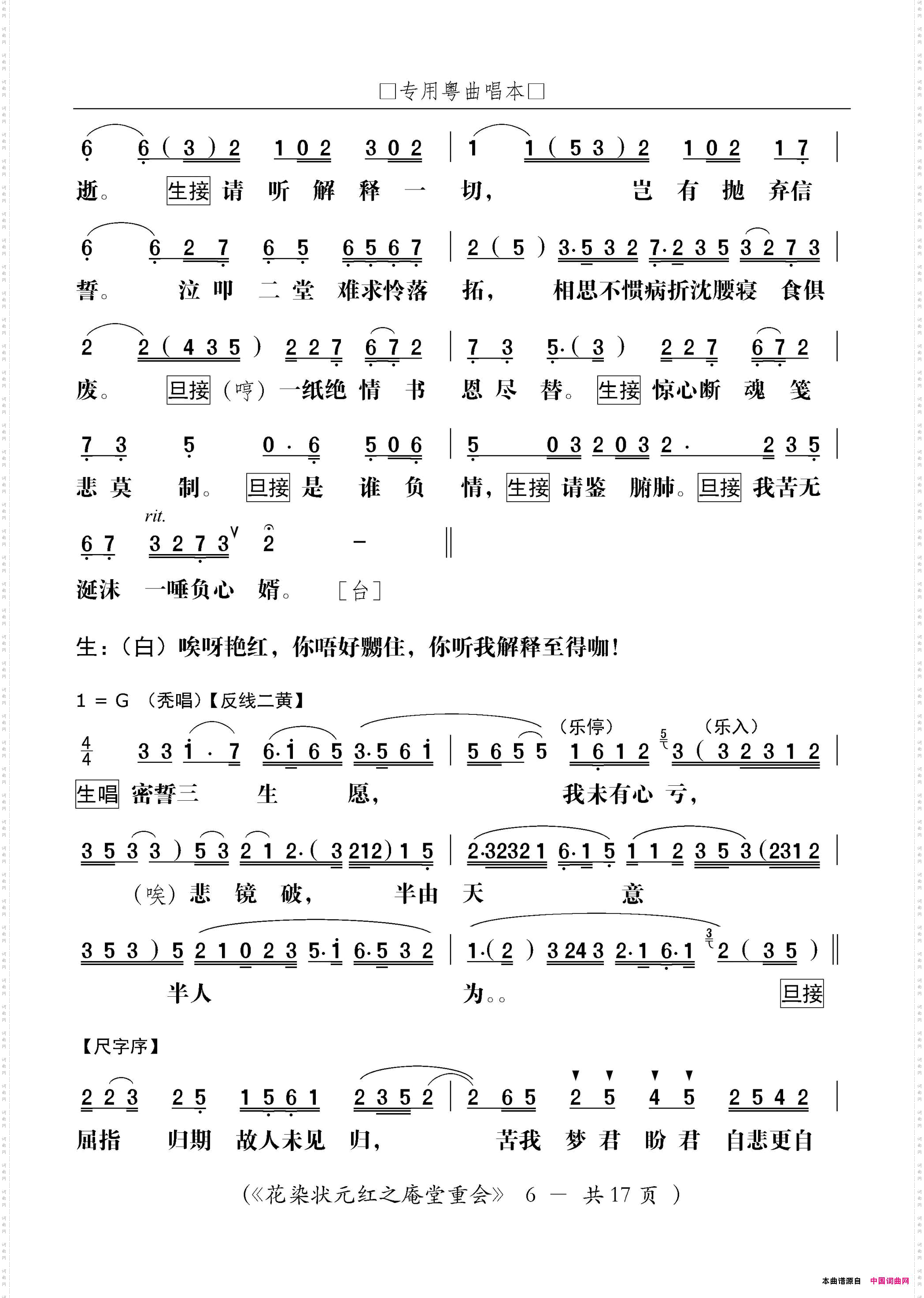 [粤剧]庵堂重会粤剧《花染状元红》选段