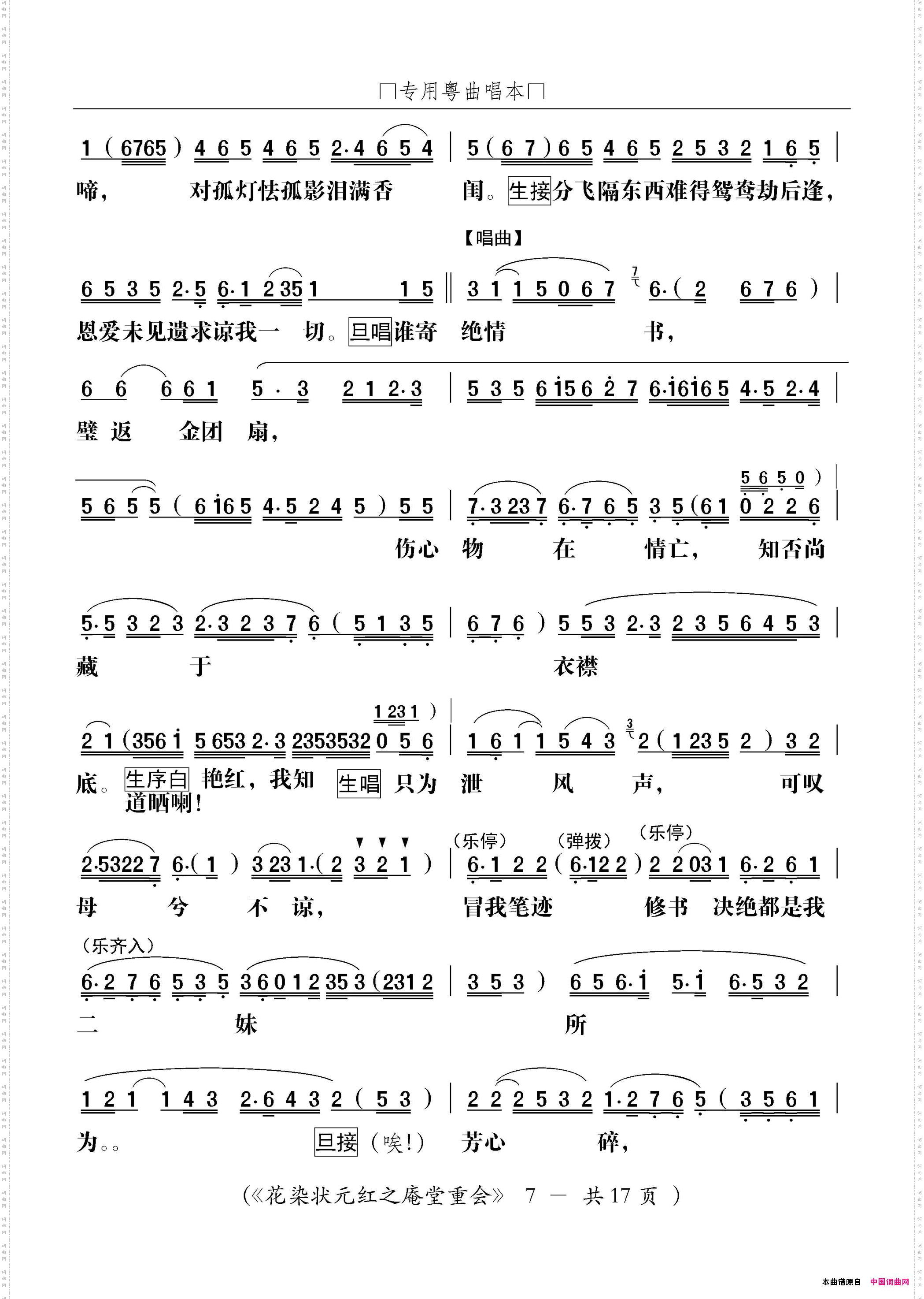 [粤剧]庵堂重会粤剧《花染状元红》选段