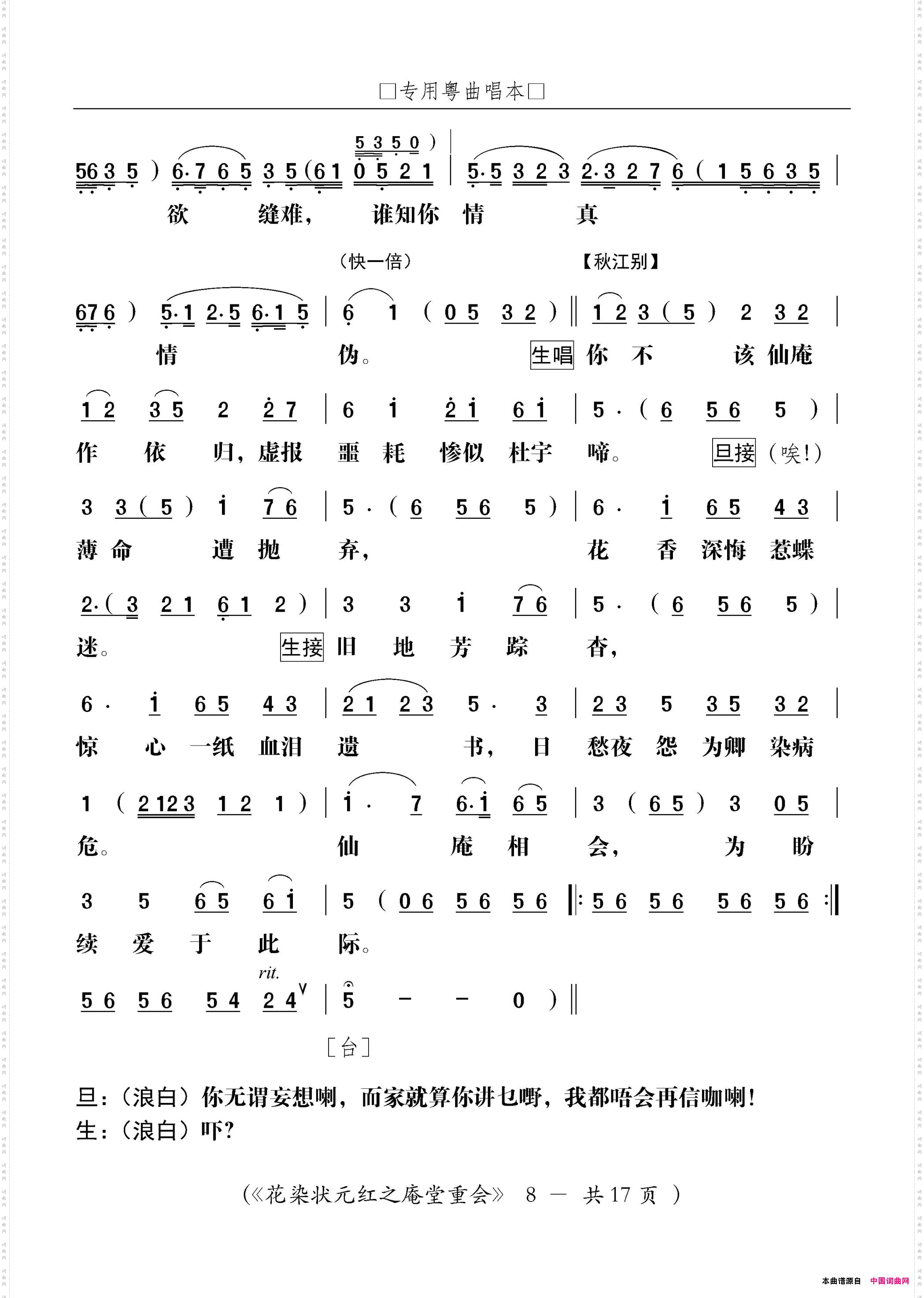 [粤剧]庵堂重会粤剧《花染状元红》选段