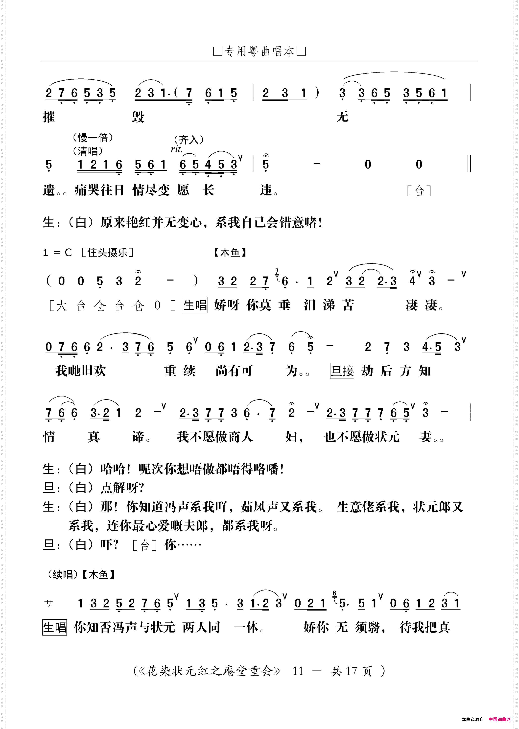 [粤剧]庵堂重会粤剧《花染状元红》选段
