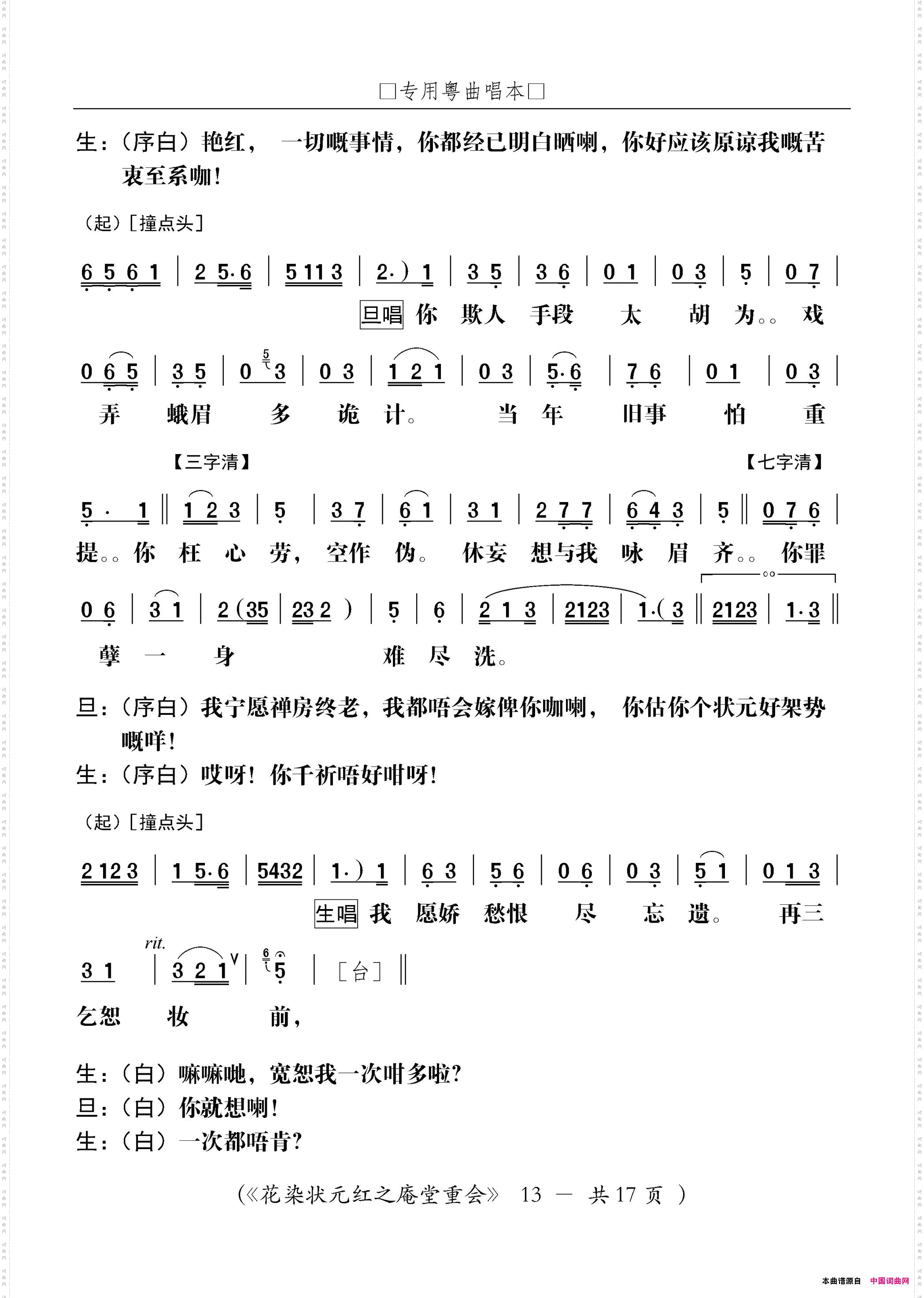 [粤剧]庵堂重会粤剧《花染状元红》选段