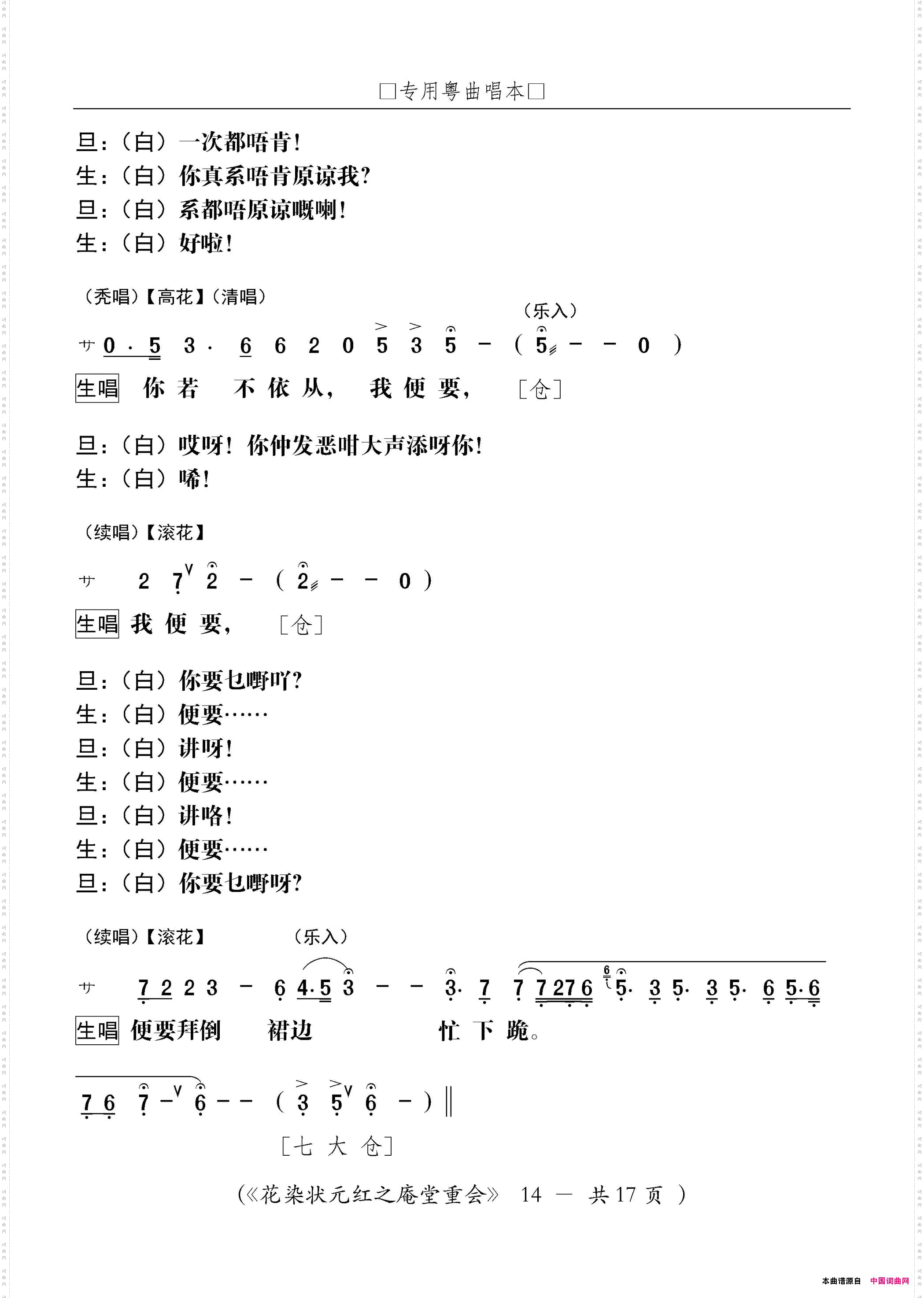 [粤剧]庵堂重会粤剧《花染状元红》选段