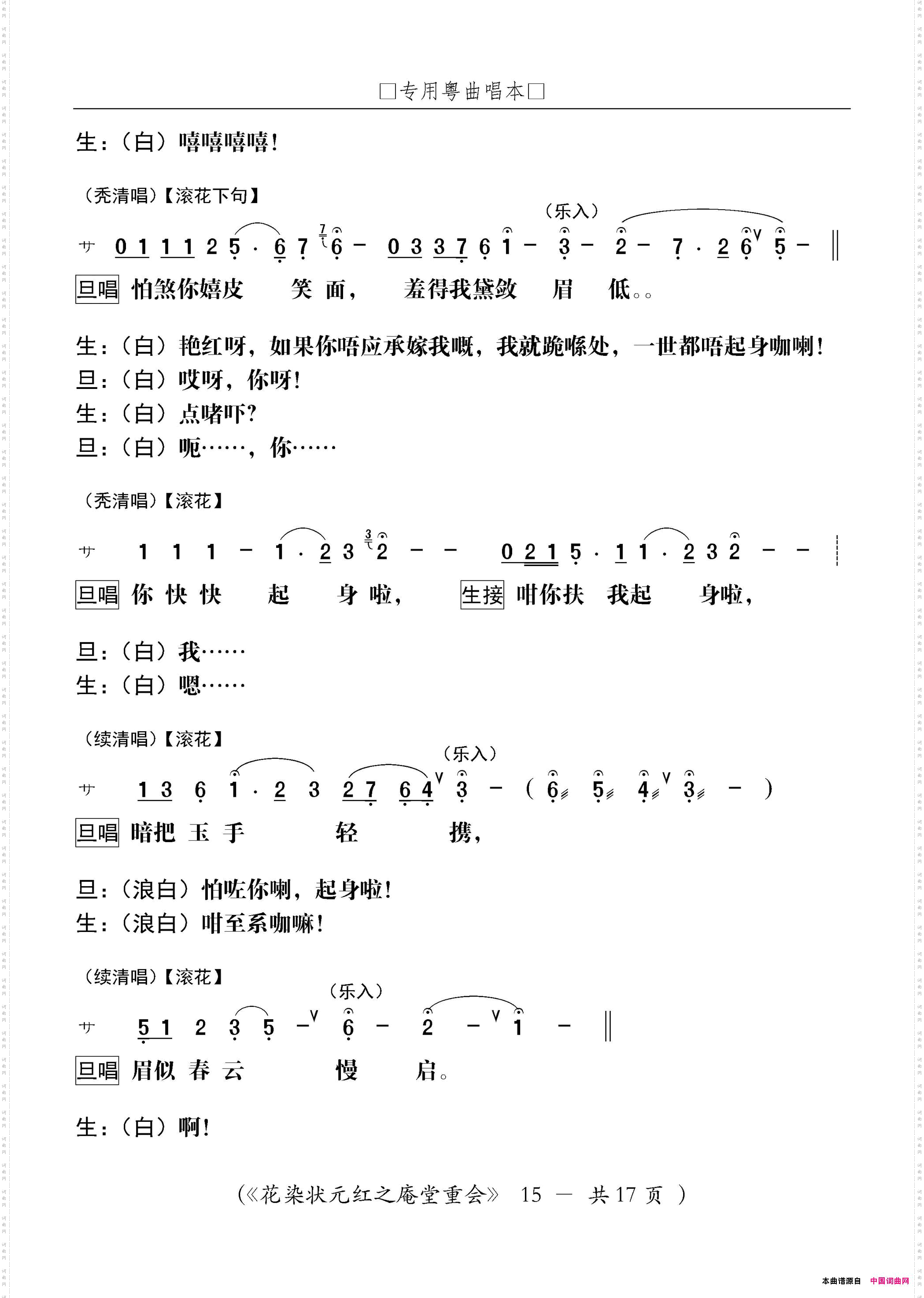 [粤剧]庵堂重会粤剧《花染状元红》选段