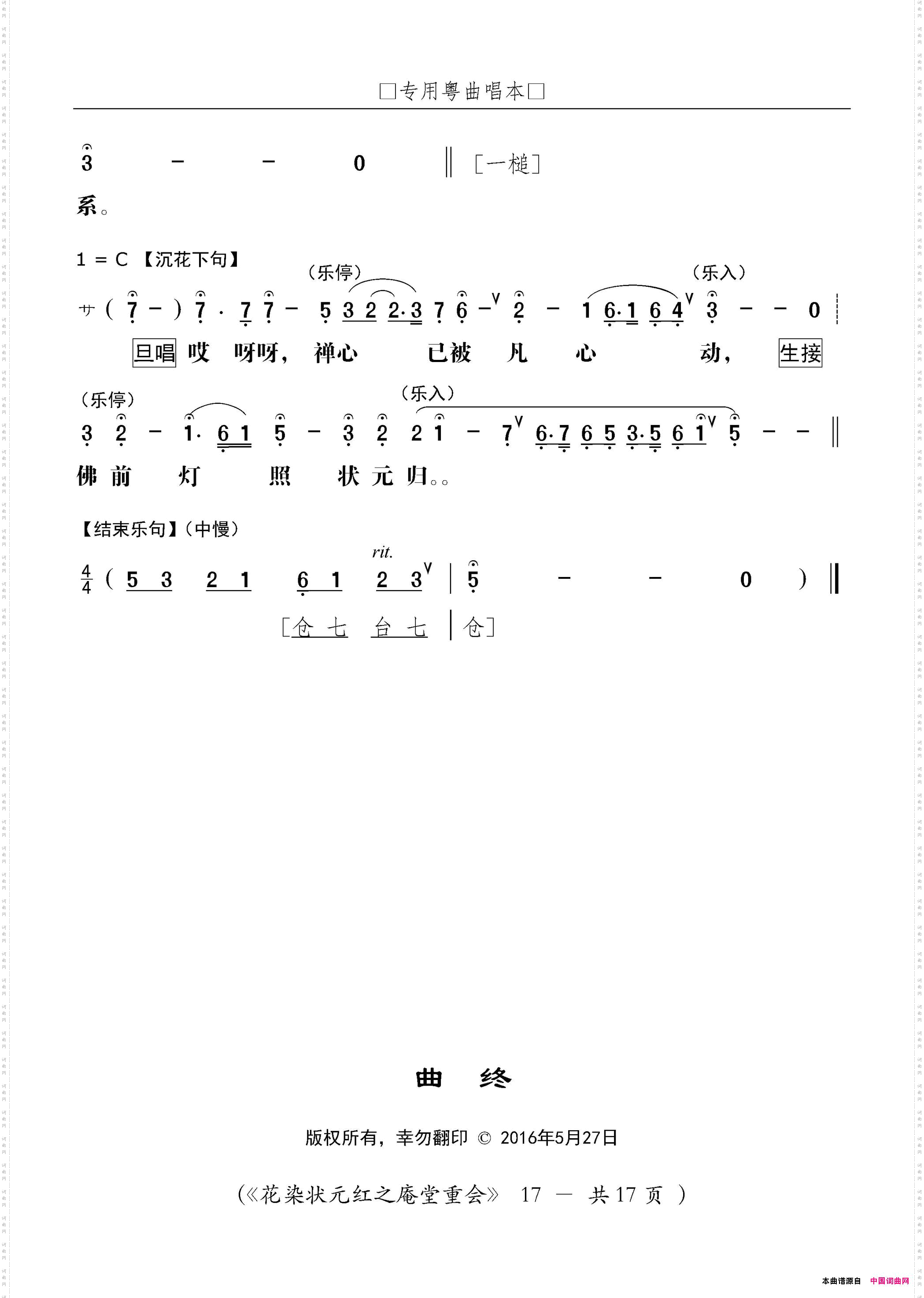[粤剧]庵堂重会粤剧《花染状元红》选段
