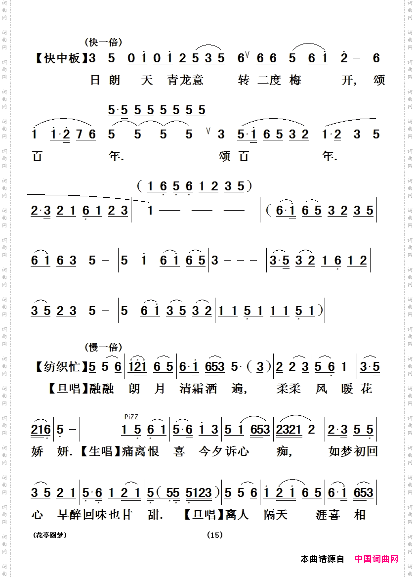 花亭圆梦_【粤剧】