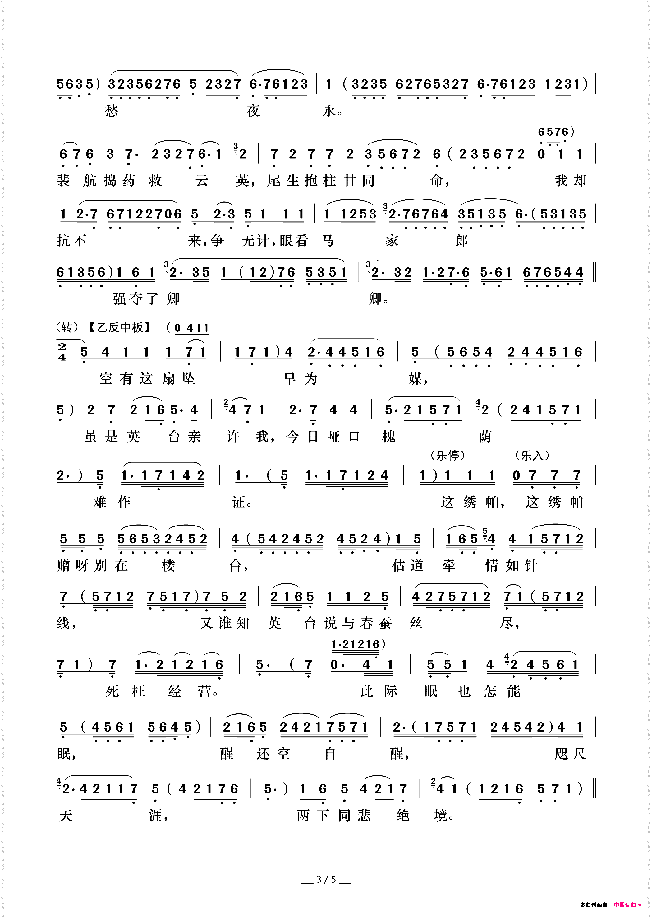 [粤曲]山伯临终