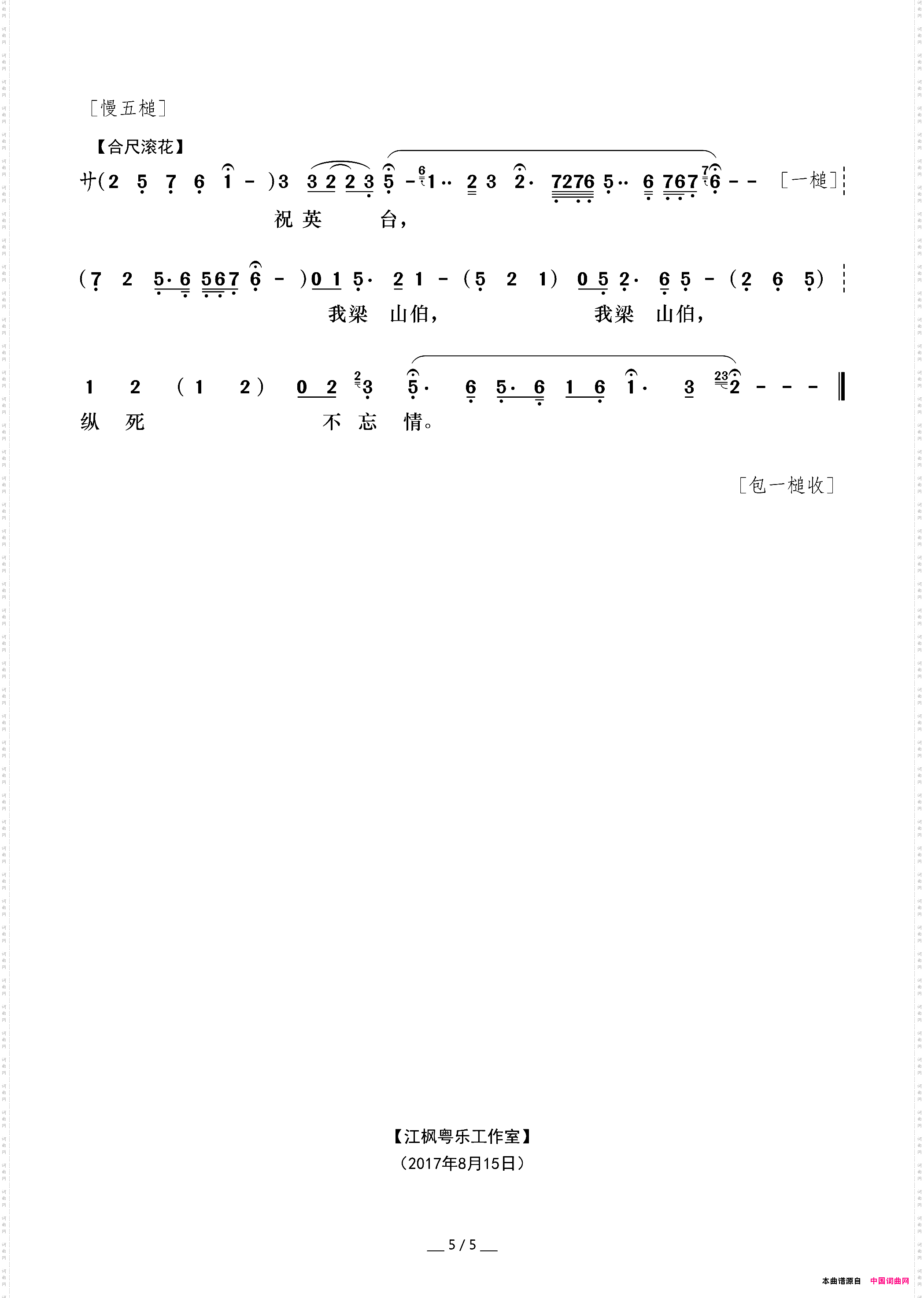 [粤曲]山伯临终