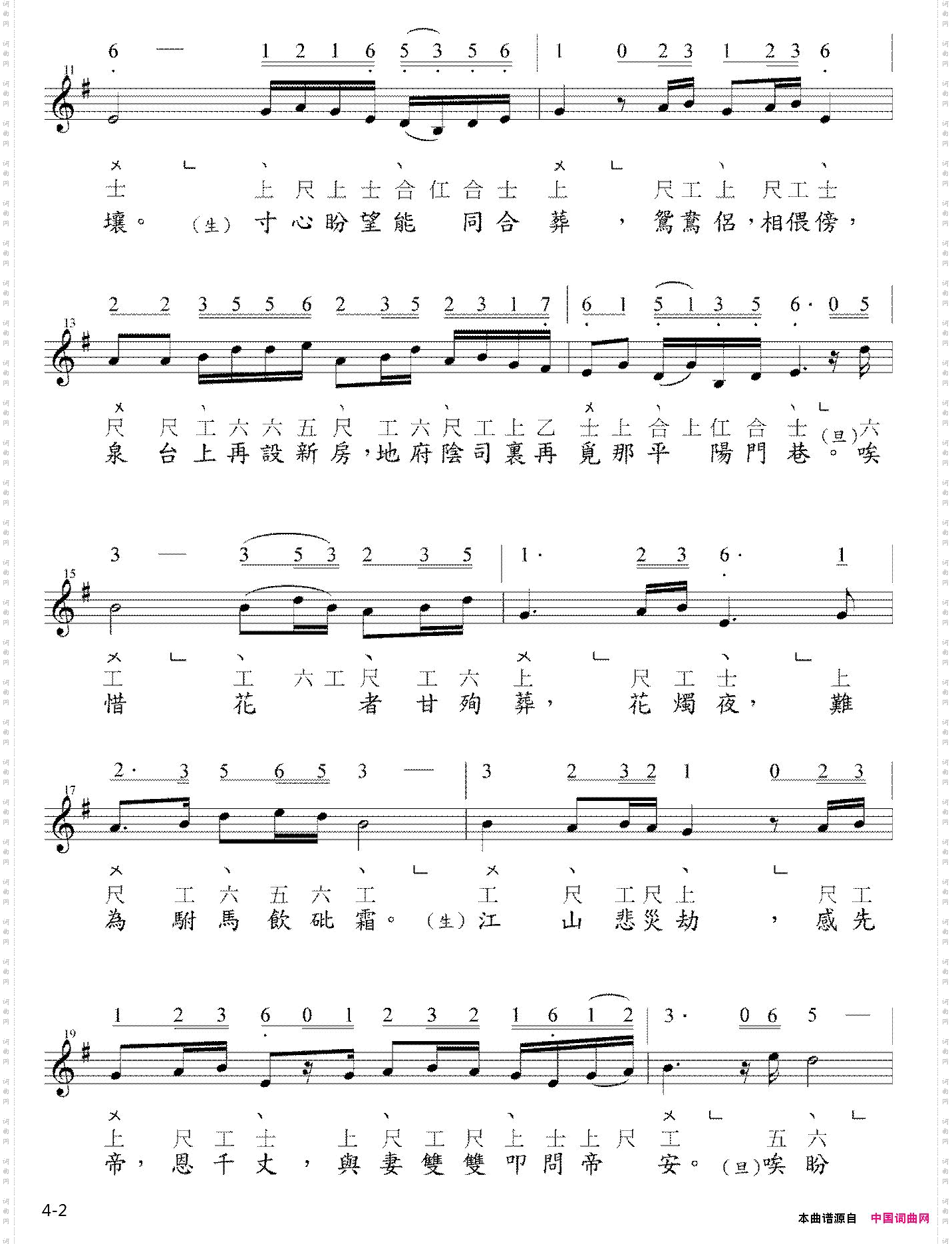 帝女花·香夭·妆台秋思_【粤曲】工尺谱+简谱+五线谱