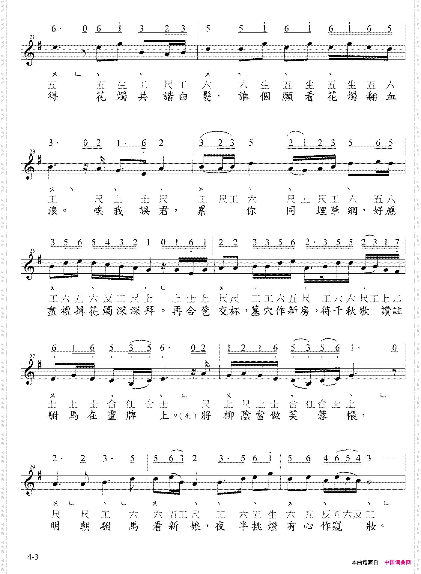 帝女花·香夭·妆台秋思_【粤曲】工尺谱+简谱+五线谱