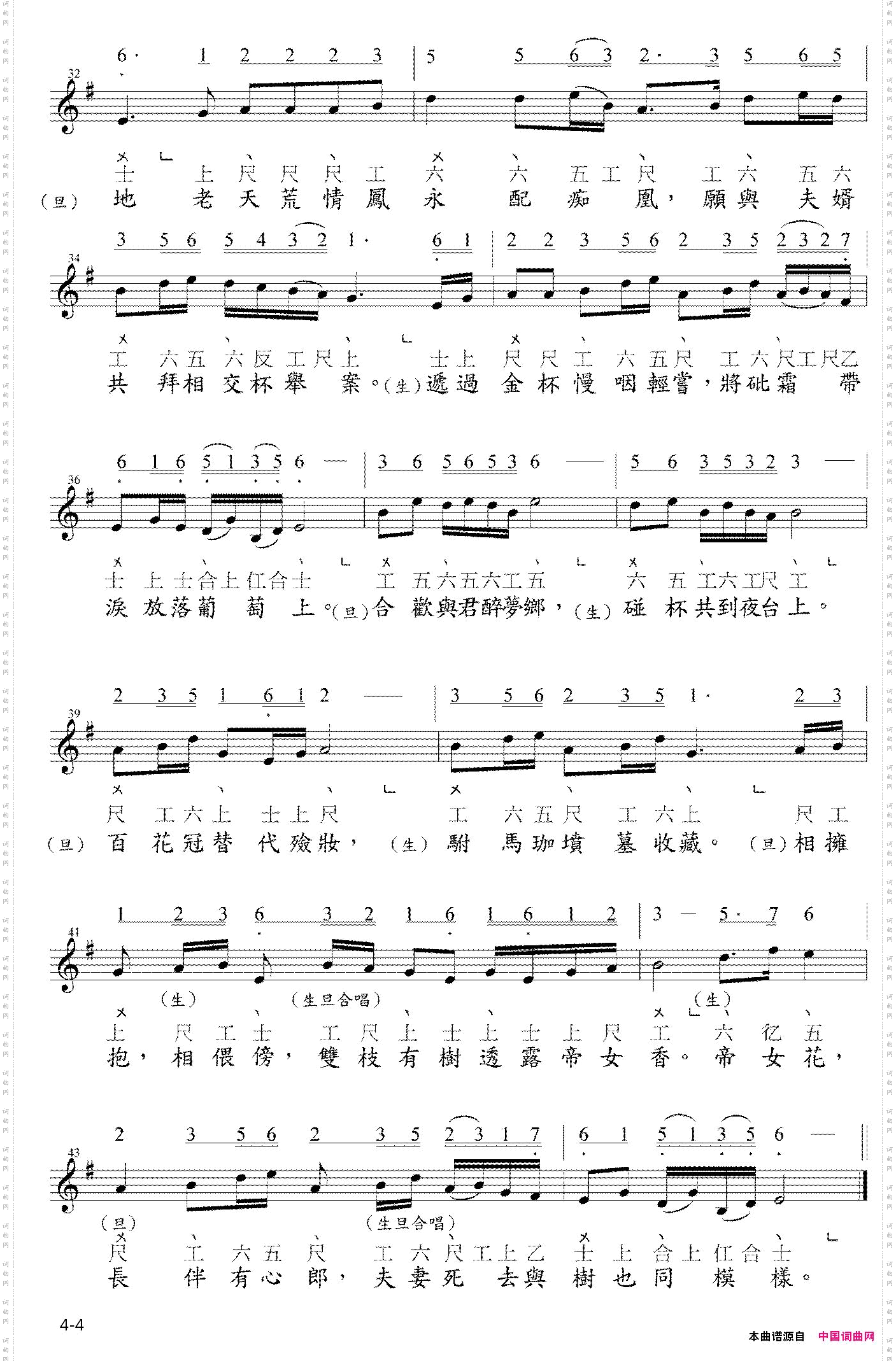 帝女花·香夭·妆台秋思_【粤曲】工尺谱+简谱+五线谱