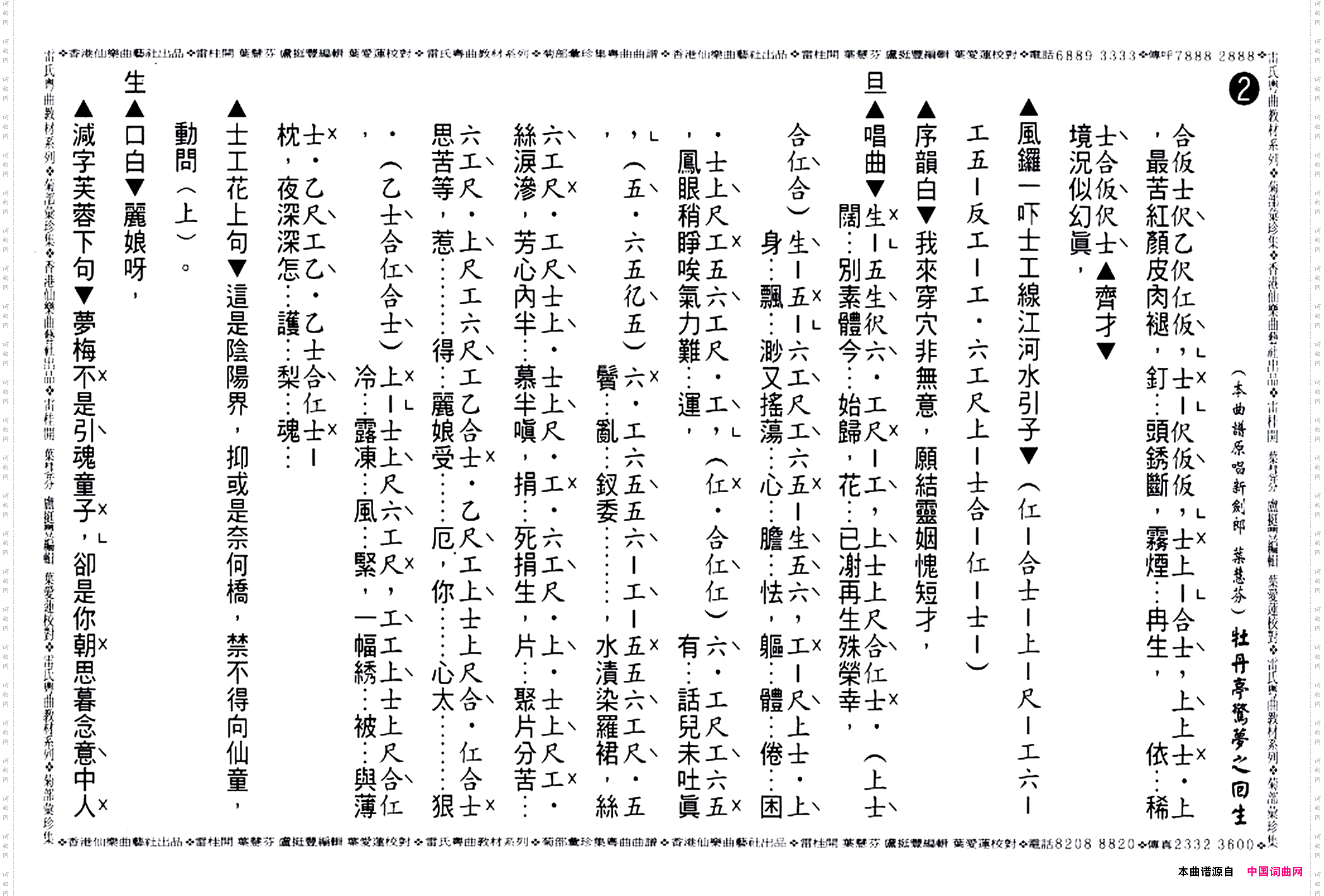 [粤曲]牡丹亭惊梦之回生工尺谱