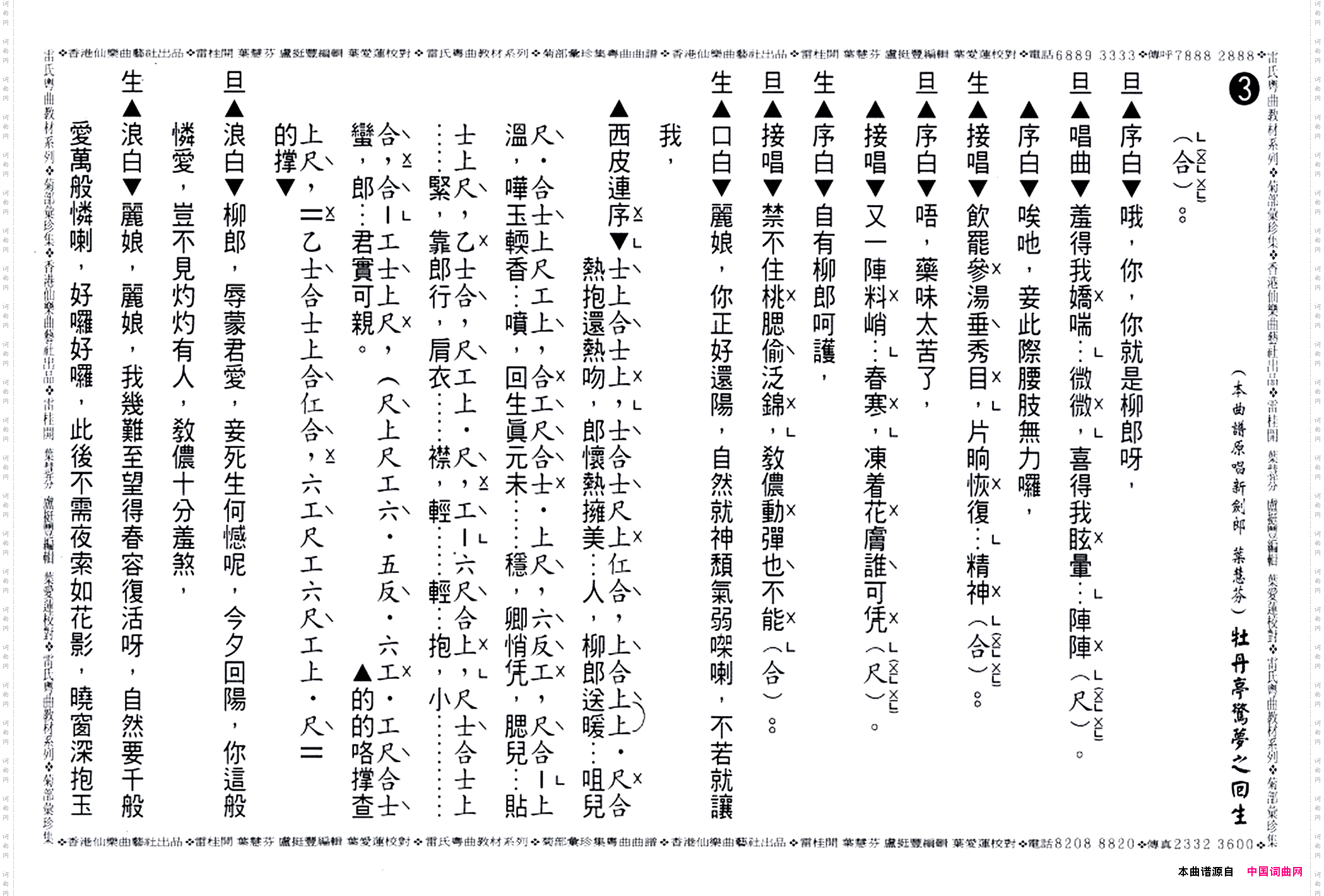 [粤曲]牡丹亭惊梦之回生工尺谱