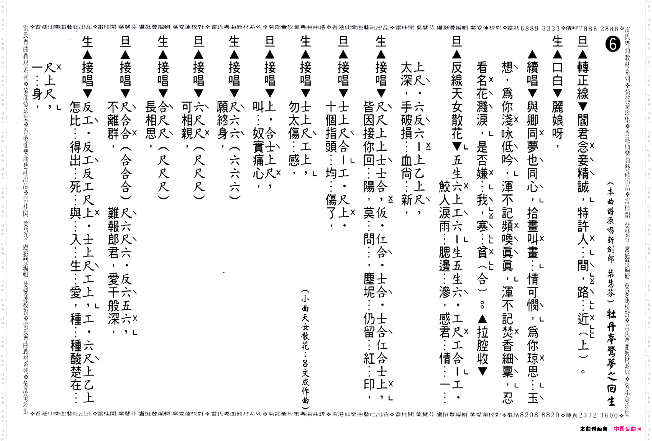 [粤曲]牡丹亭惊梦之回生工尺谱